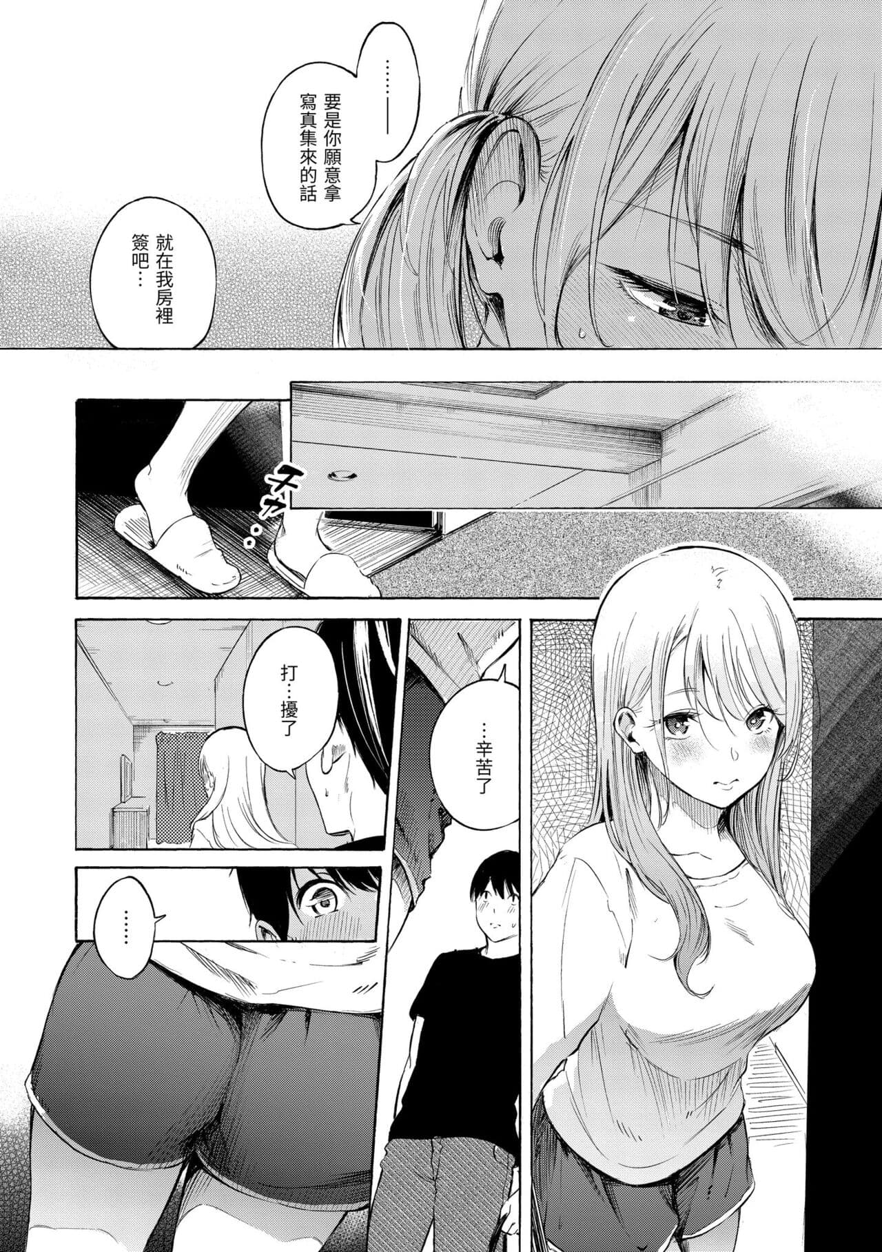 [Sanjuurou] Frustration Girls | 慾求不滿飢渴難耐的少女們 [Chinese] [Decensored] [Digital] page 14