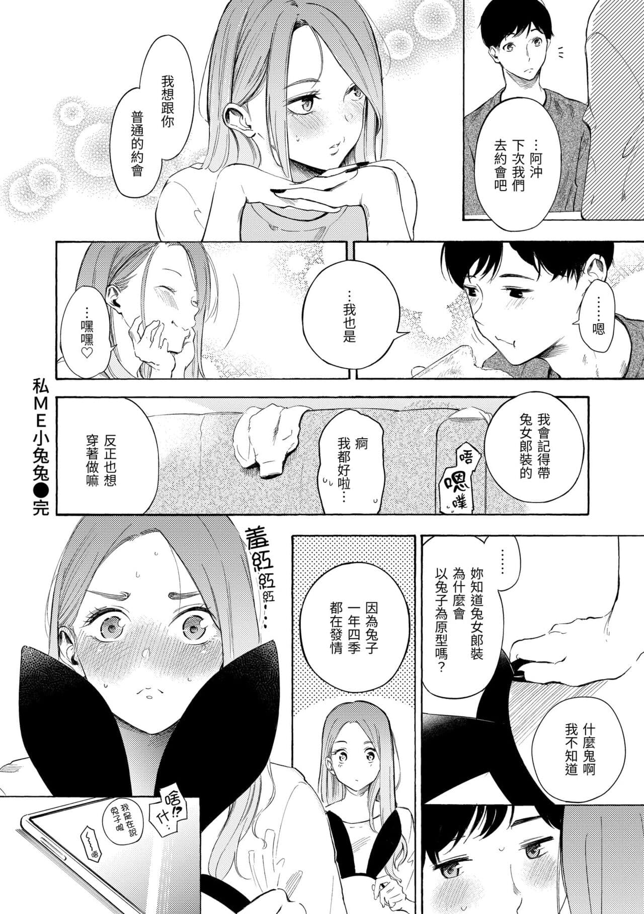 [Sanjuurou] Frustration Girls | 慾求不滿飢渴難耐的少女們 [Chinese] [Decensored] [Digital] page 140
