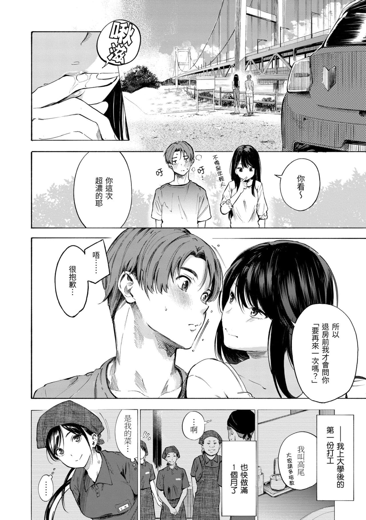 [Sanjuurou] Frustration Girls | 慾求不滿飢渴難耐的少女們 [Chinese] [Decensored] [Digital] page 144