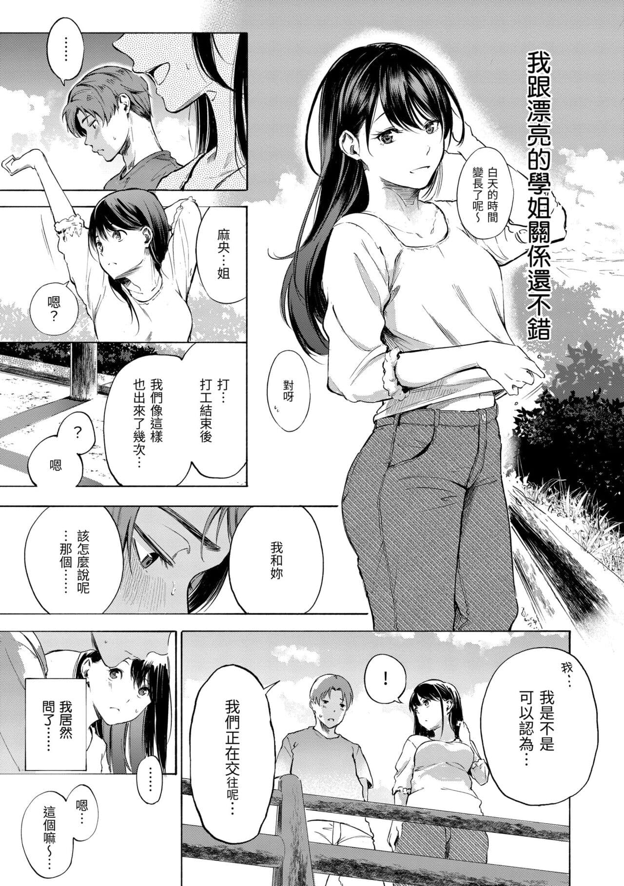 [Sanjuurou] Frustration Girls | 慾求不滿飢渴難耐的少女們 [Chinese] [Decensored] [Digital] page 145