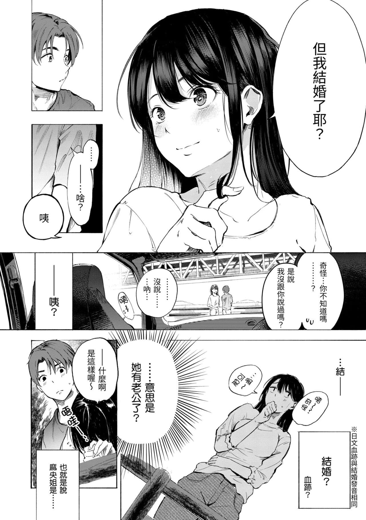 [Sanjuurou] Frustration Girls | 慾求不滿飢渴難耐的少女們 [Chinese] [Decensored] [Digital] page 146