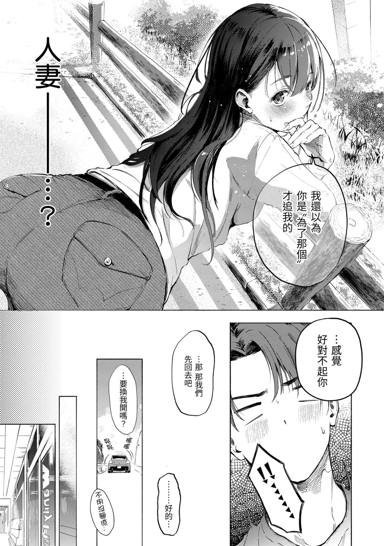 [Sanjuurou] Frustration Girls | 慾求不滿飢渴難耐的少女們 [Chinese] [Decensored] [Digital] page 147