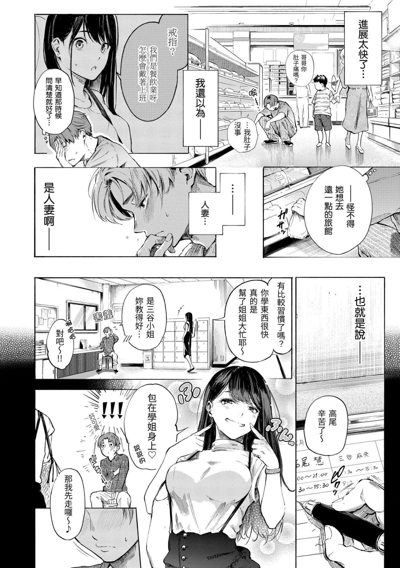 [Sanjuurou] Frustration Girls | 慾求不滿飢渴難耐的少女們 [Chinese] [Decensored] [Digital] page 148