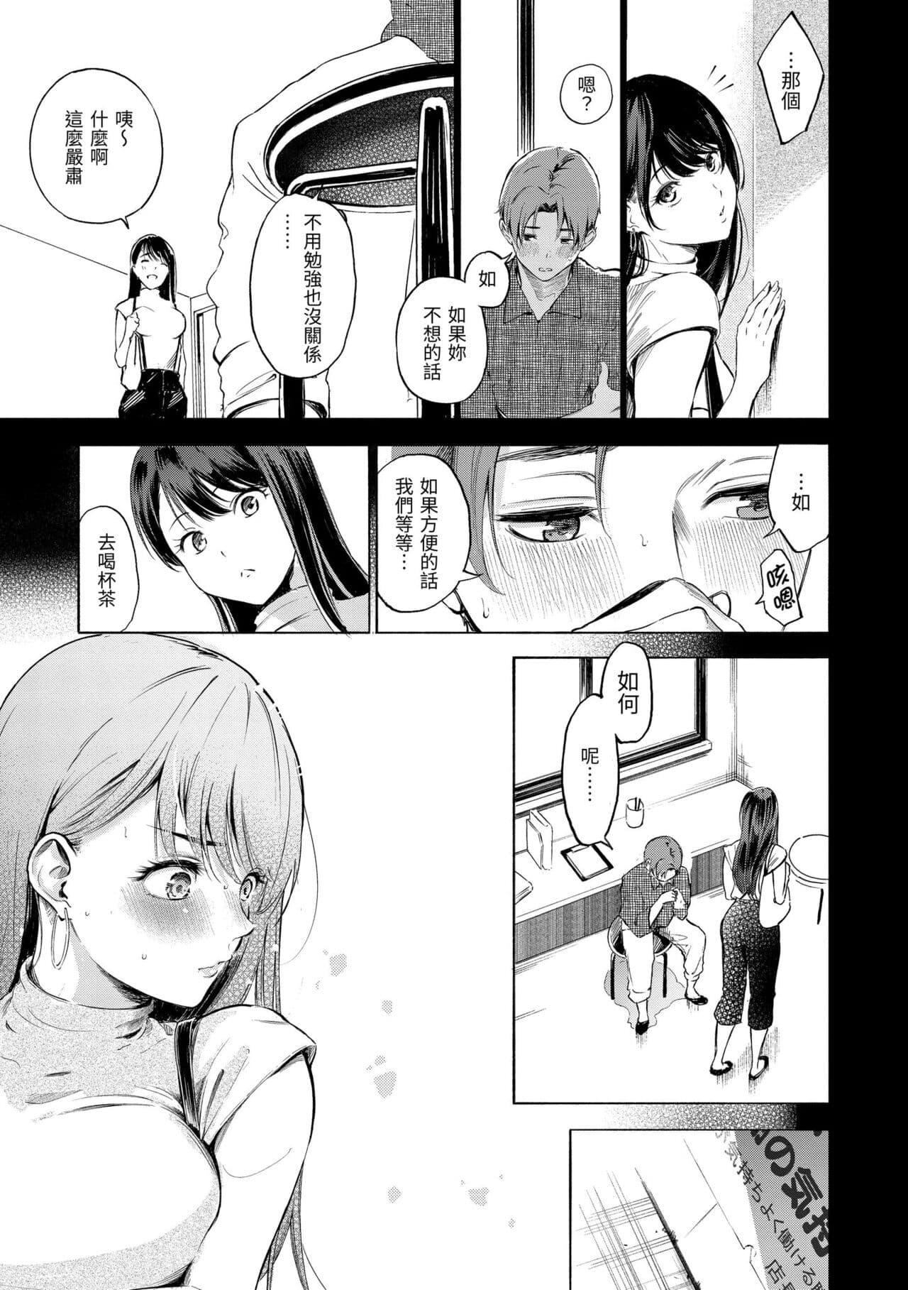 [Sanjuurou] Frustration Girls | 慾求不滿飢渴難耐的少女們 [Chinese] [Decensored] [Digital] page 149
