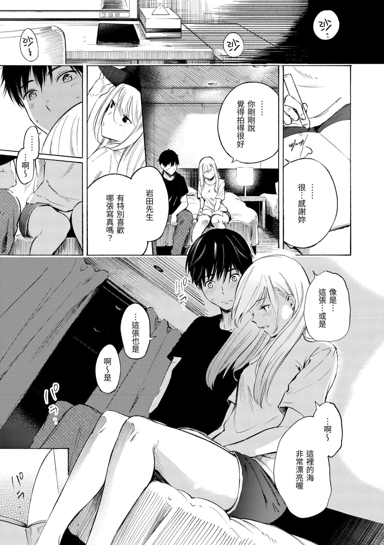 [Sanjuurou] Frustration Girls | 慾求不滿飢渴難耐的少女們 [Chinese] [Decensored] [Digital] page 15