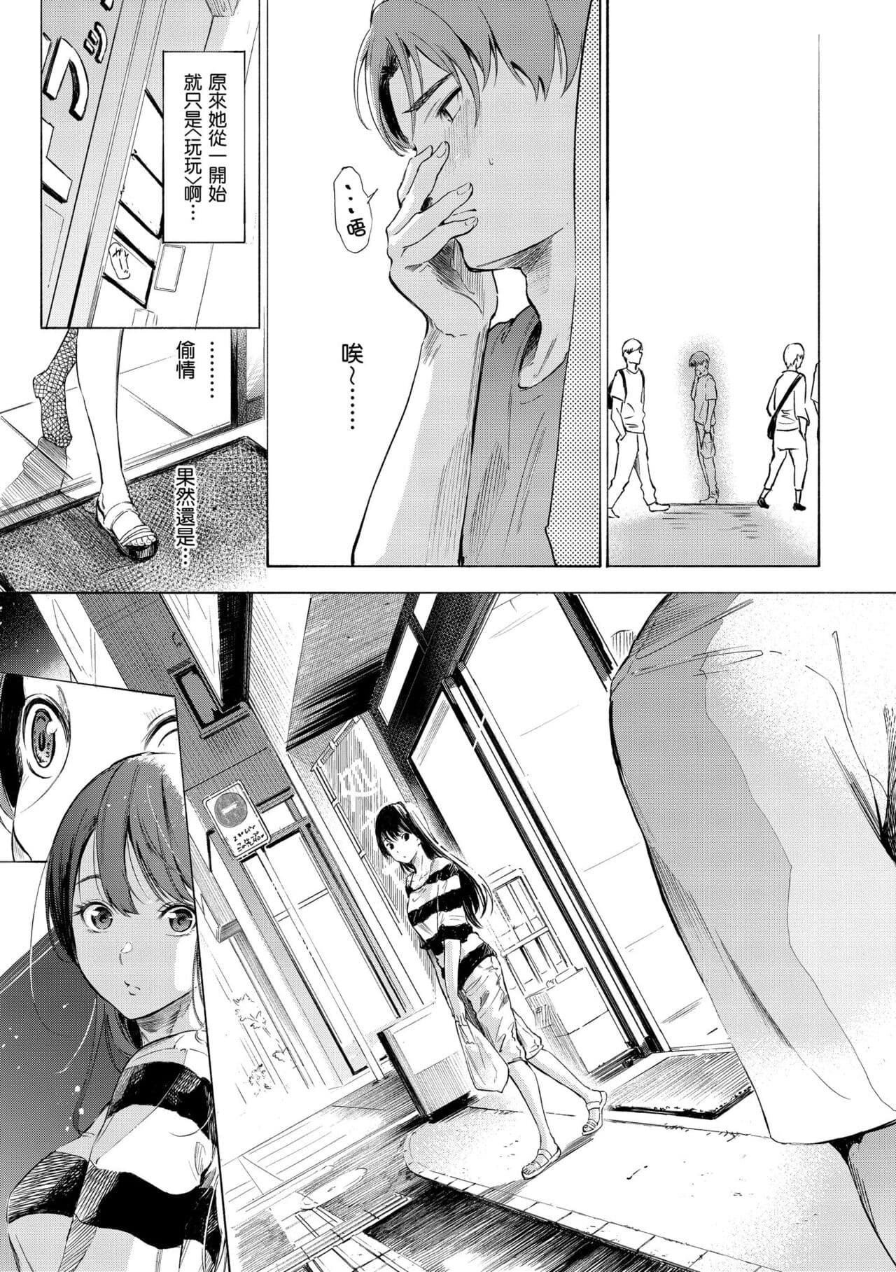 [Sanjuurou] Frustration Girls | 慾求不滿飢渴難耐的少女們 [Chinese] [Decensored] [Digital] page 151