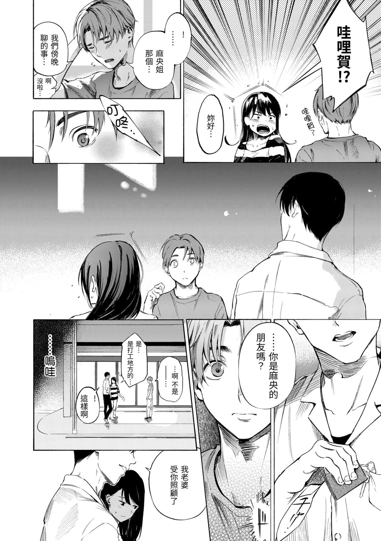 [Sanjuurou] Frustration Girls | 慾求不滿飢渴難耐的少女們 [Chinese] [Decensored] [Digital] page 152