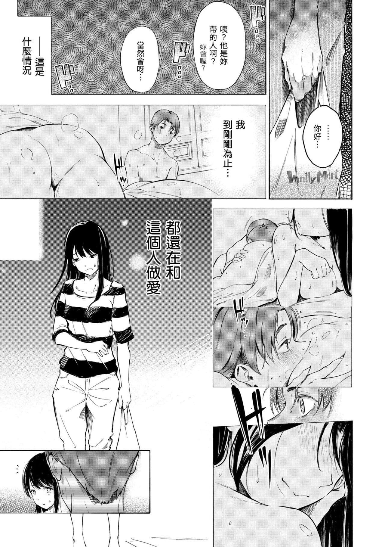 [Sanjuurou] Frustration Girls | 慾求不滿飢渴難耐的少女們 [Chinese] [Decensored] [Digital] page 153