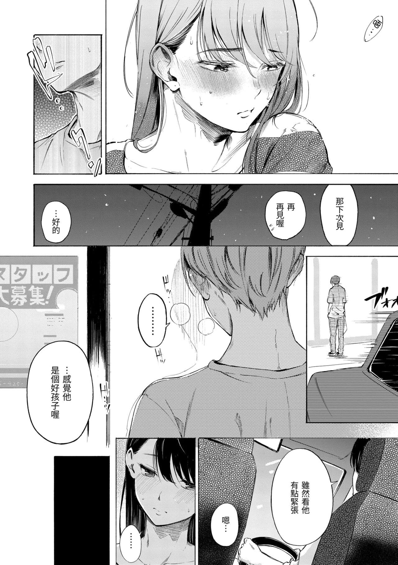 [Sanjuurou] Frustration Girls | 慾求不滿飢渴難耐的少女們 [Chinese] [Decensored] [Digital] page 154