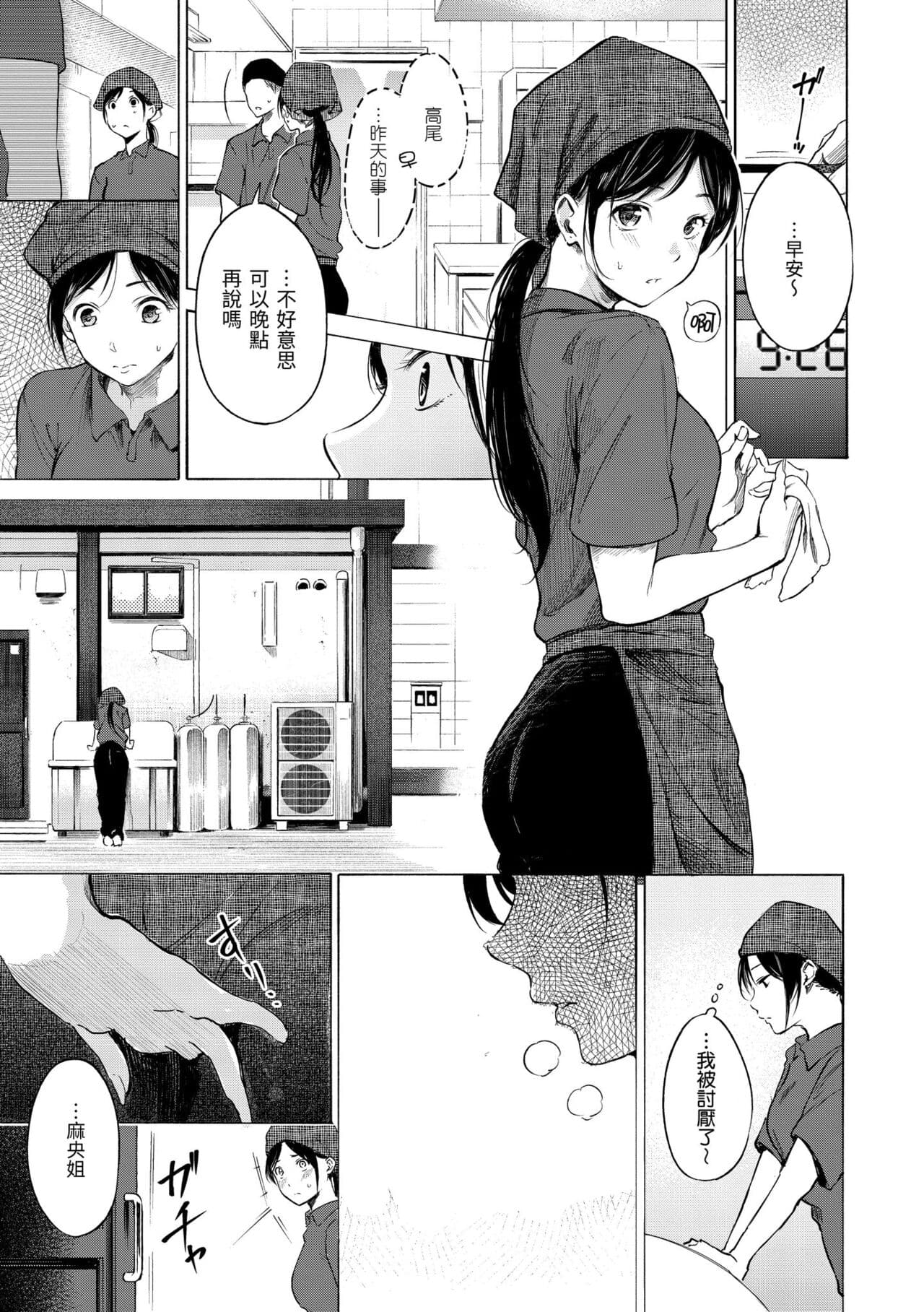 [Sanjuurou] Frustration Girls | 慾求不滿飢渴難耐的少女們 [Chinese] [Decensored] [Digital] page 155