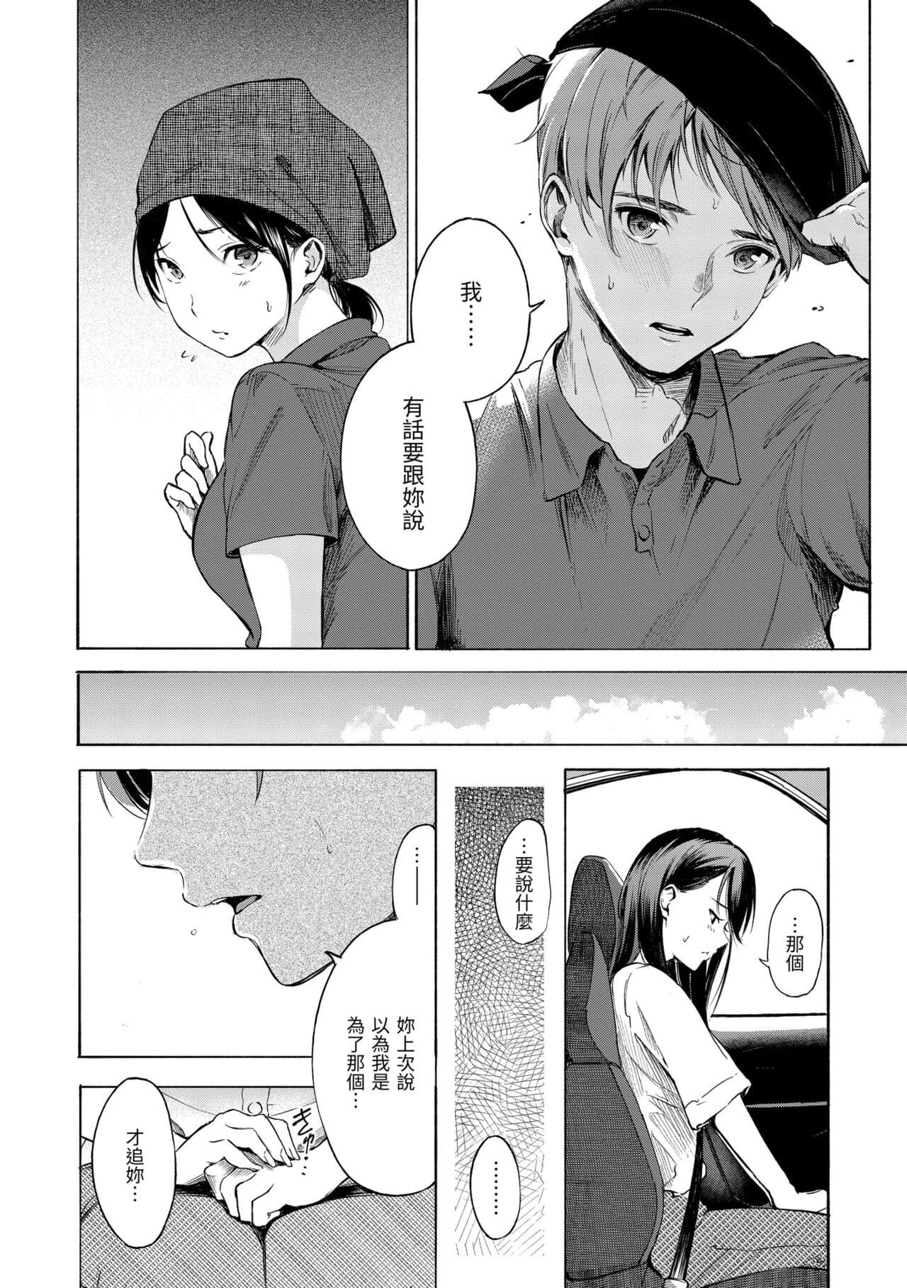 [Sanjuurou] Frustration Girls | 慾求不滿飢渴難耐的少女們 [Chinese] [Decensored] [Digital] page 156