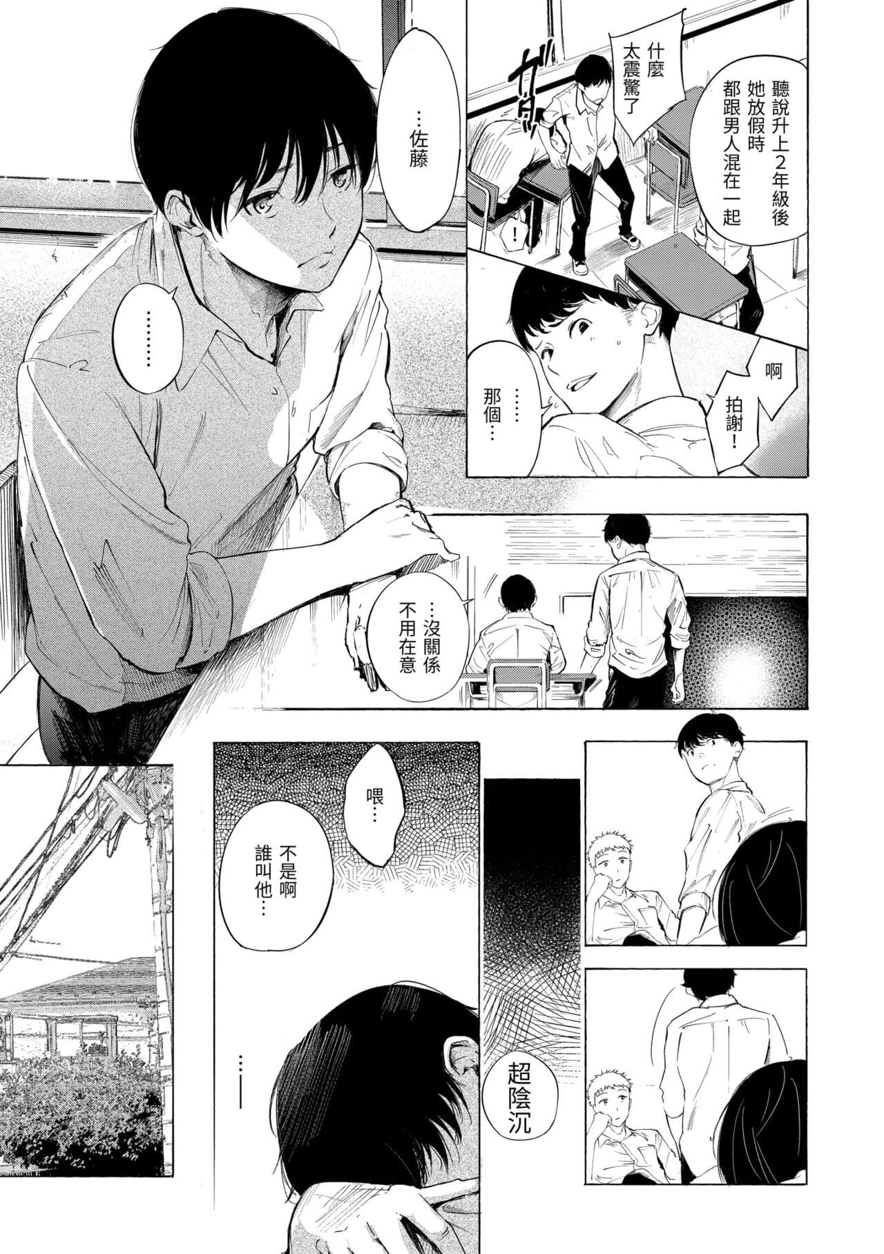 [Sanjuurou] Frustration Girls | 慾求不滿飢渴難耐的少女們 [Chinese] [Decensored] [Digital] page 171