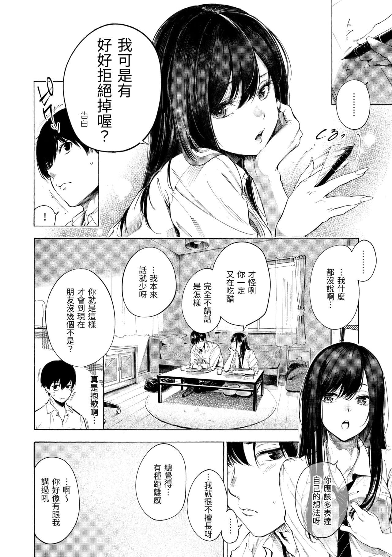 [Sanjuurou] Frustration Girls | 慾求不滿飢渴難耐的少女們 [Chinese] [Decensored] [Digital] page 172