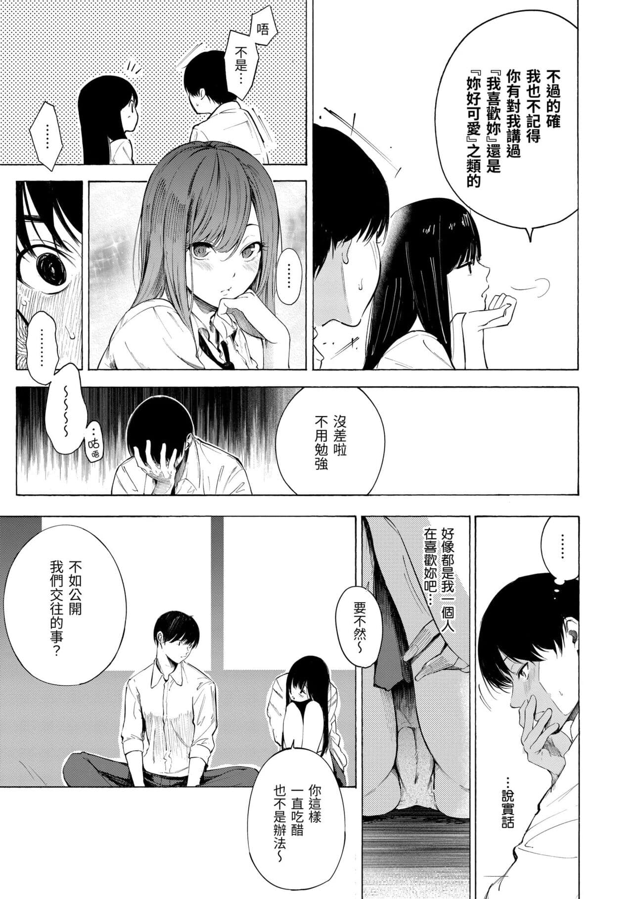 [Sanjuurou] Frustration Girls | 慾求不滿飢渴難耐的少女們 [Chinese] [Decensored] [Digital] page 173
