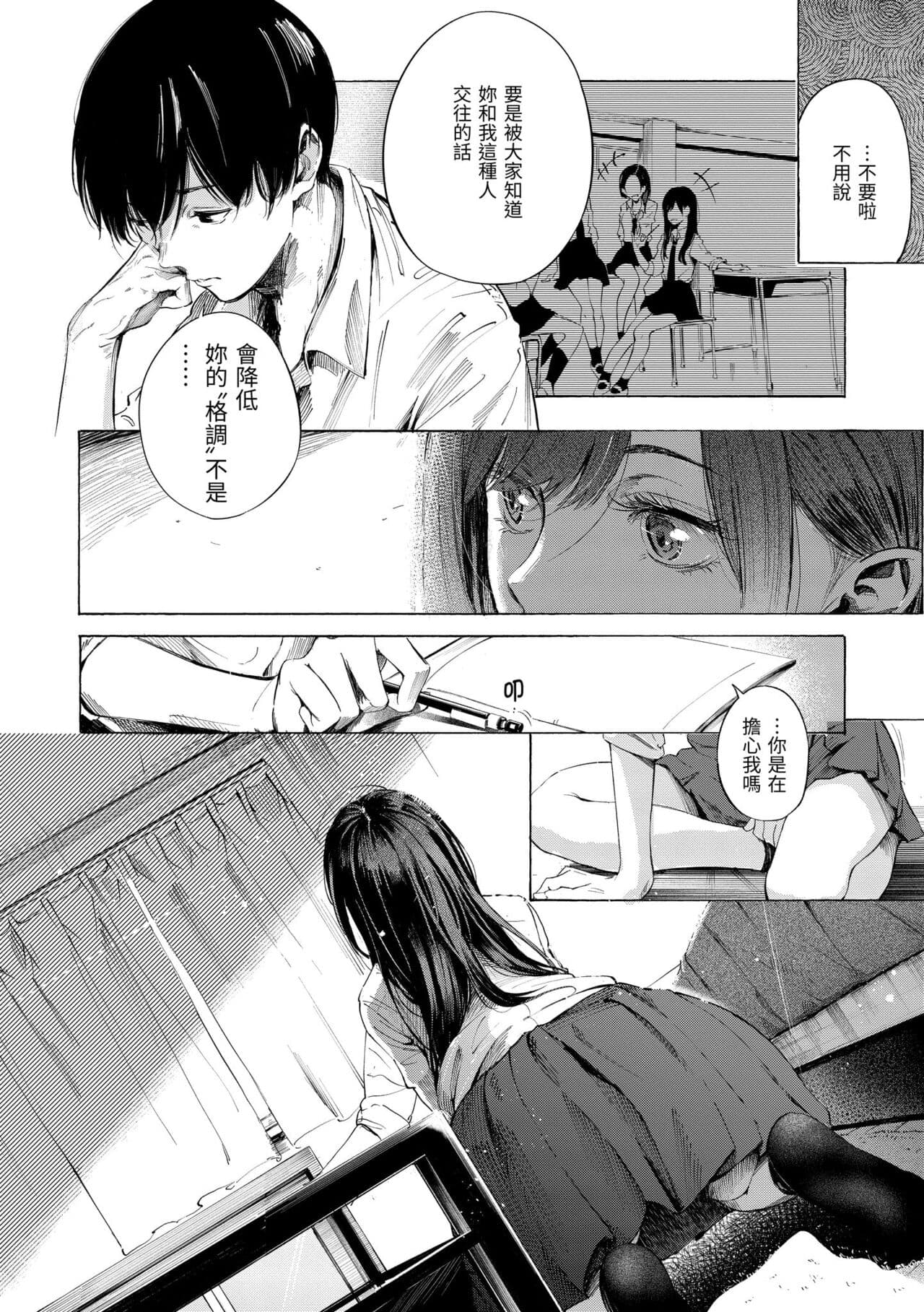 [Sanjuurou] Frustration Girls | 慾求不滿飢渴難耐的少女們 [Chinese] [Decensored] [Digital] page 174