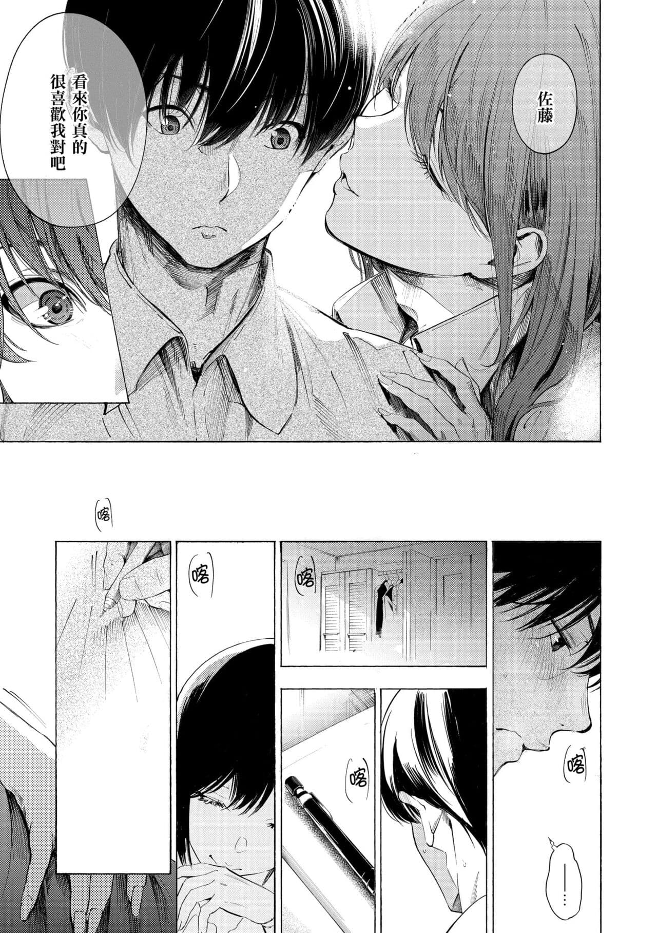 [Sanjuurou] Frustration Girls | 慾求不滿飢渴難耐的少女們 [Chinese] [Decensored] [Digital] page 175