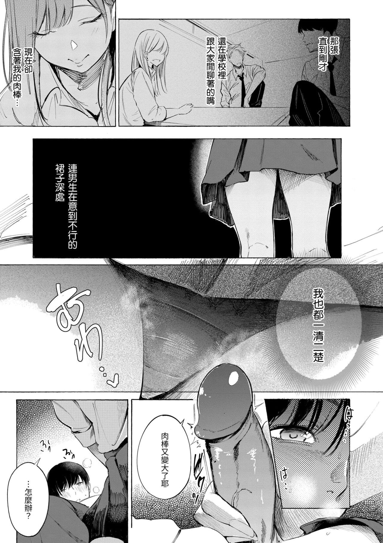 [Sanjuurou] Frustration Girls | 慾求不滿飢渴難耐的少女們 [Chinese] [Decensored] [Digital] page 183