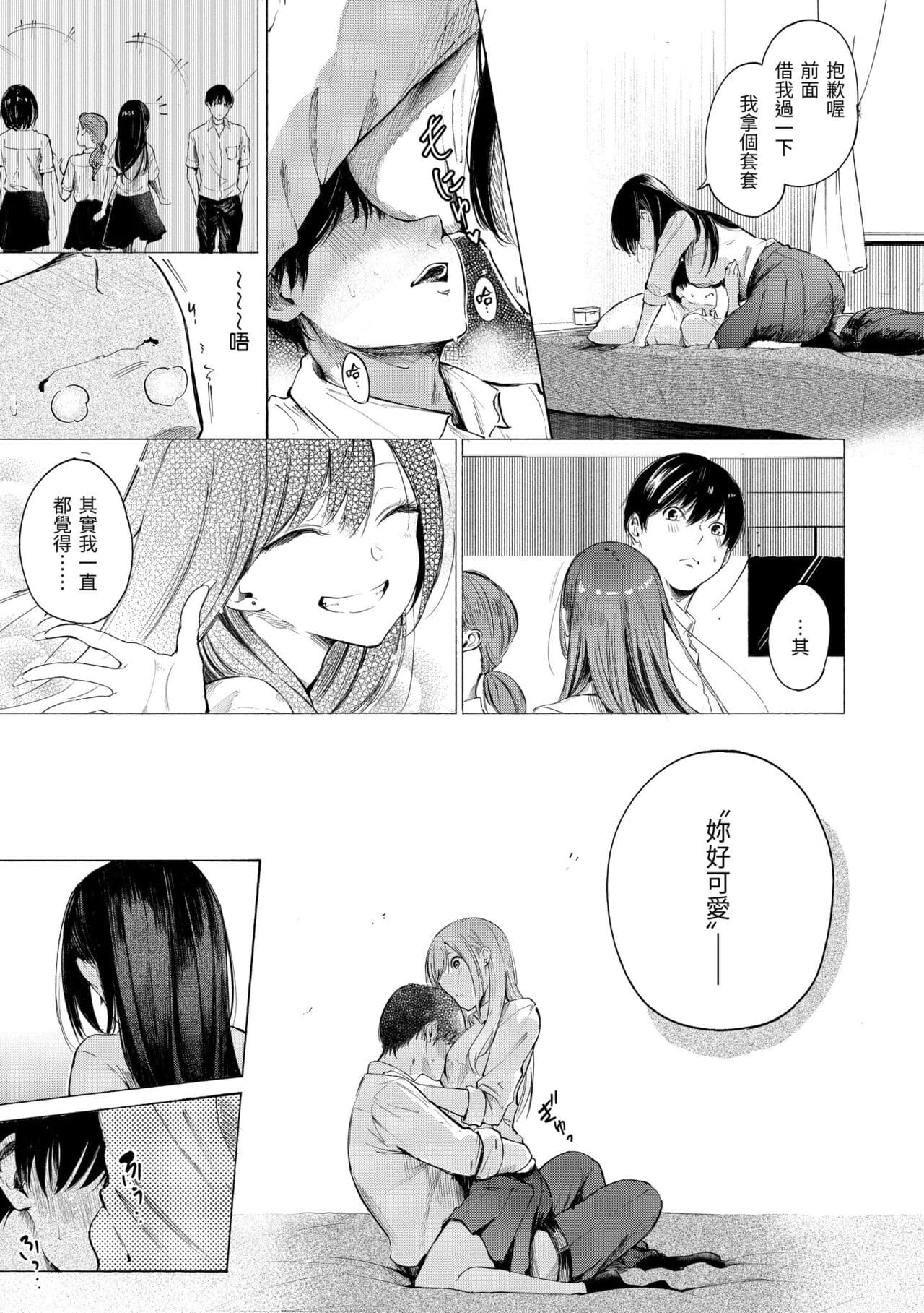 [Sanjuurou] Frustration Girls | 慾求不滿飢渴難耐的少女們 [Chinese] [Decensored] [Digital] page 185