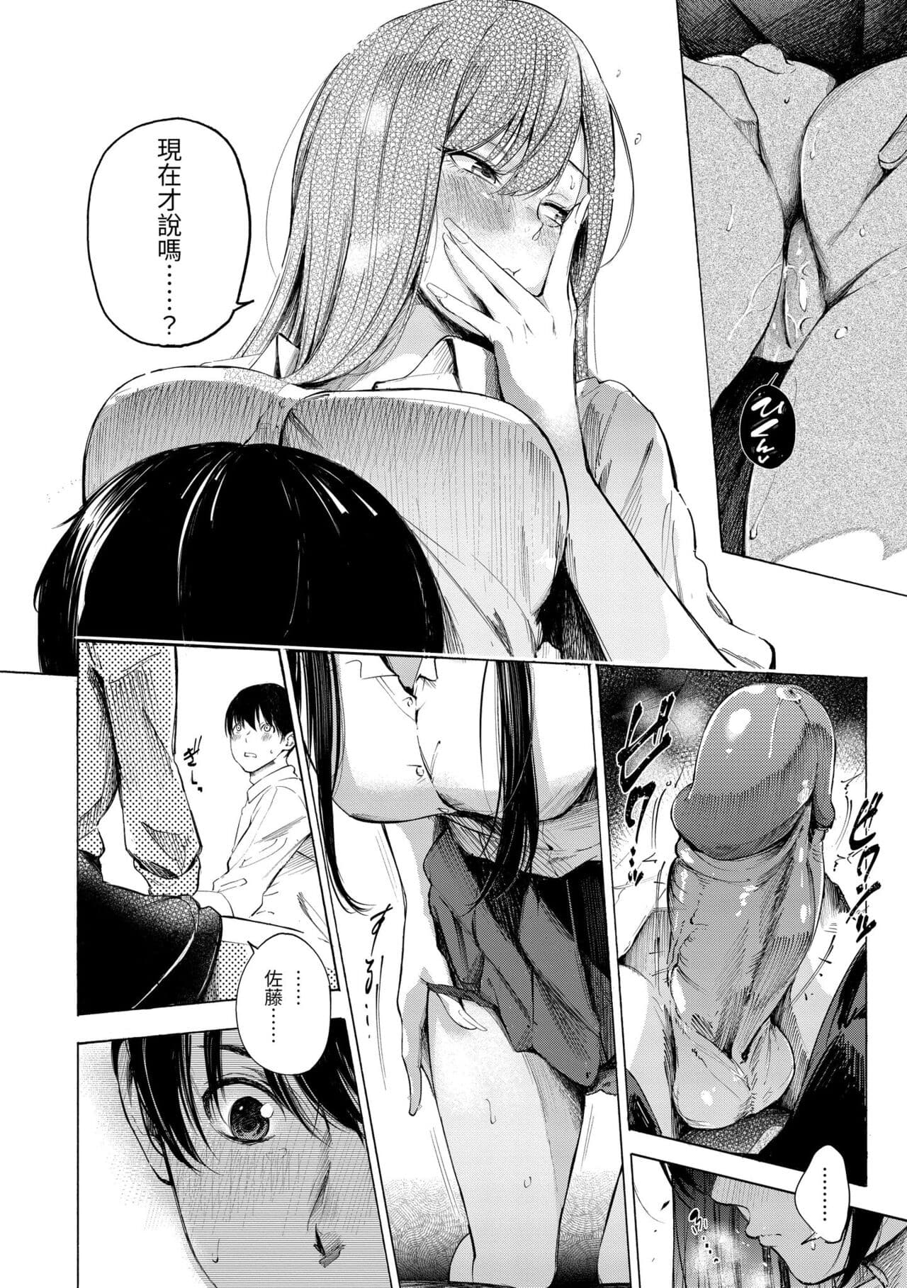 [Sanjuurou] Frustration Girls | 慾求不滿飢渴難耐的少女們 [Chinese] [Decensored] [Digital] page 186