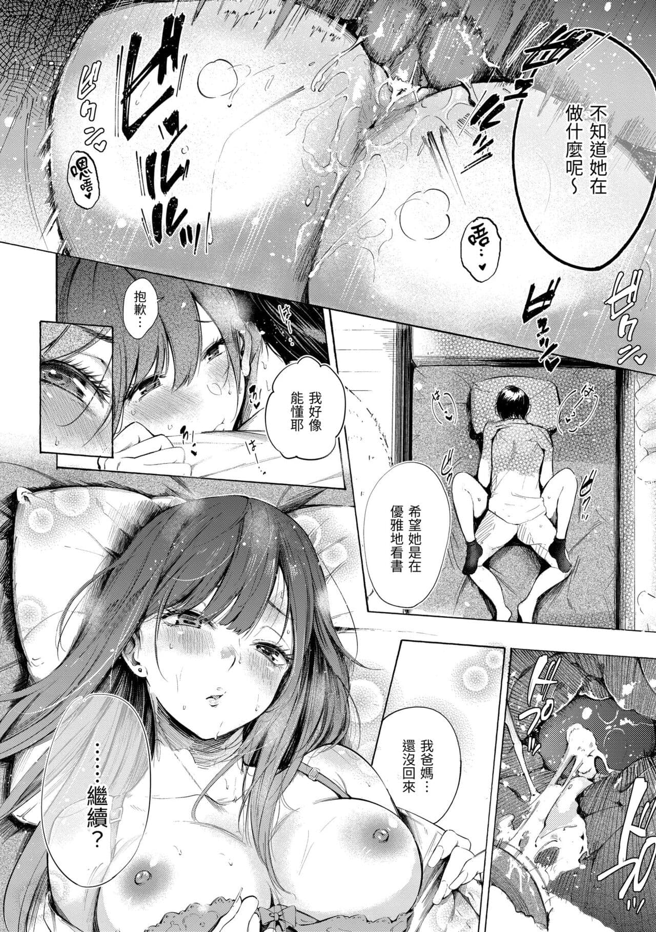 [Sanjuurou] Frustration Girls | 慾求不滿飢渴難耐的少女們 [Chinese] [Decensored] [Digital] page 190