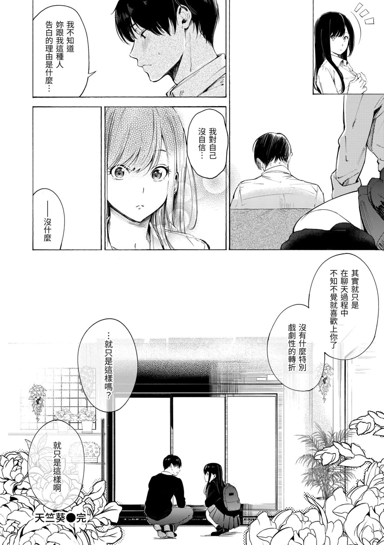 [Sanjuurou] Frustration Girls | 慾求不滿飢渴難耐的少女們 [Chinese] [Decensored] [Digital] page 194