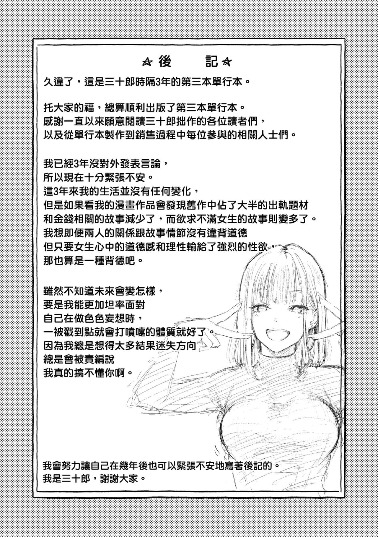 [Sanjuurou] Frustration Girls | 慾求不滿飢渴難耐的少女們 [Chinese] [Decensored] [Digital] page 195