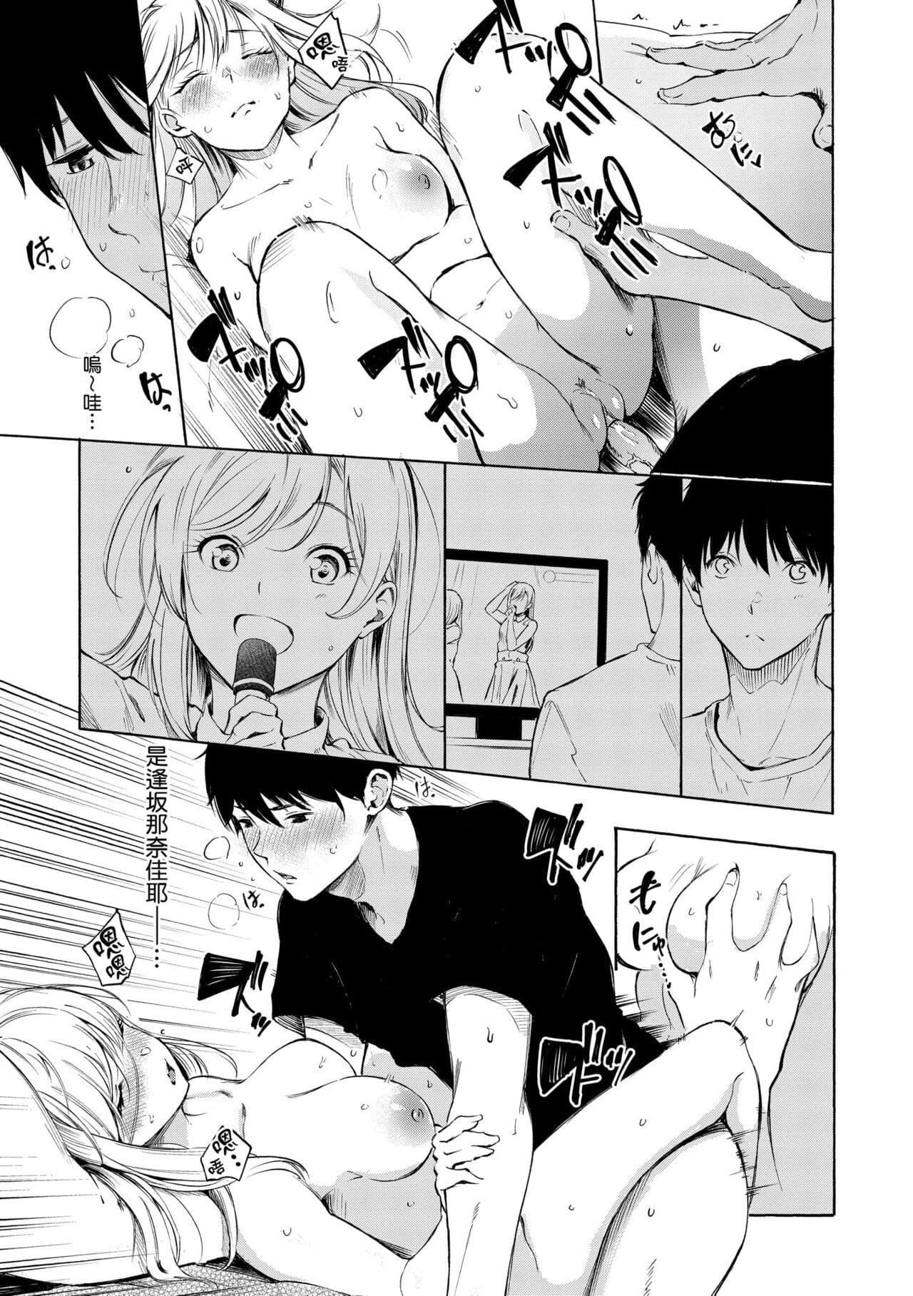 [Sanjuurou] Frustration Girls | 慾求不滿飢渴難耐的少女們 [Chinese] [Decensored] [Digital] page 21