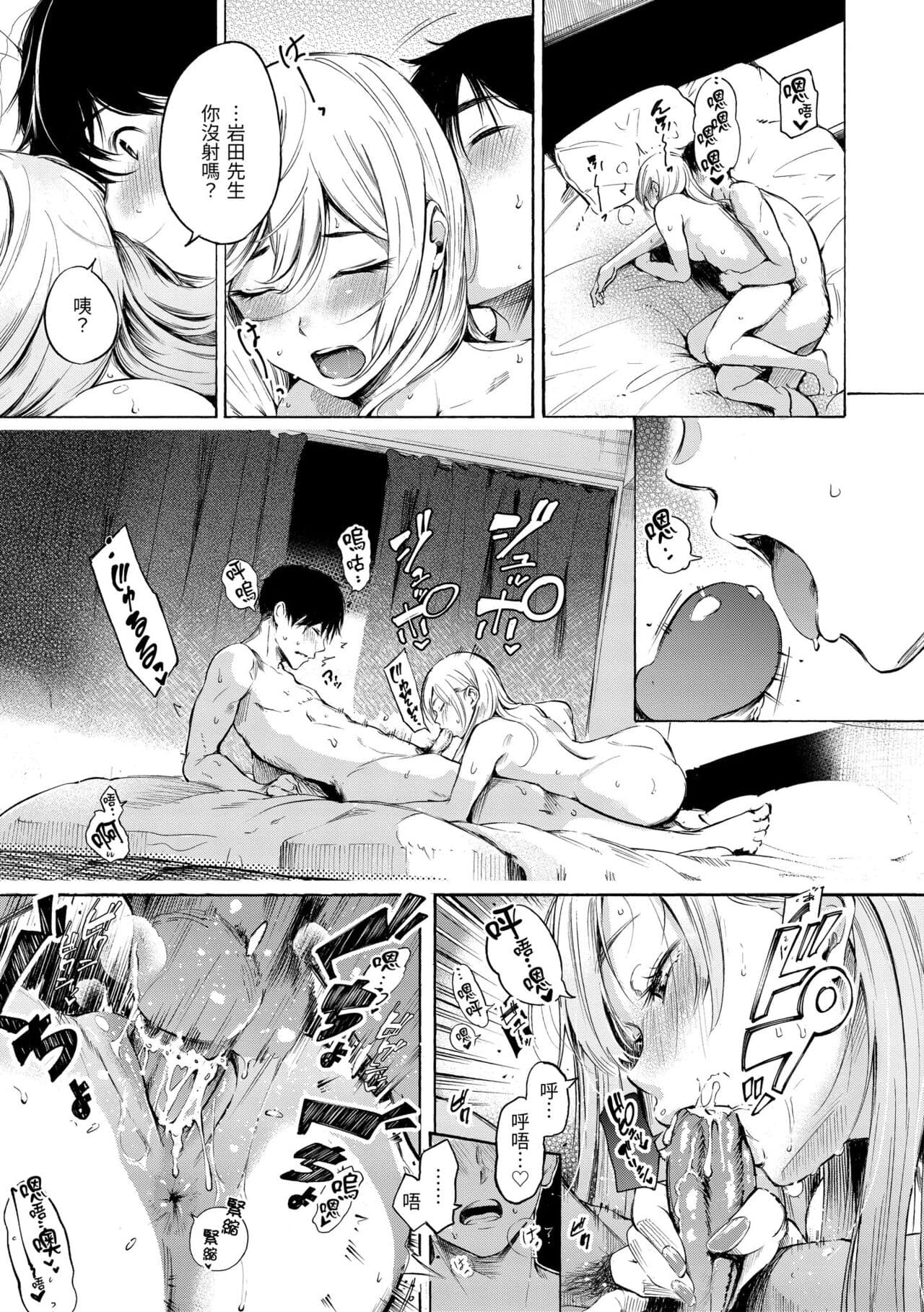 [Sanjuurou] Frustration Girls | 慾求不滿飢渴難耐的少女們 [Chinese] [Decensored] [Digital] page 25