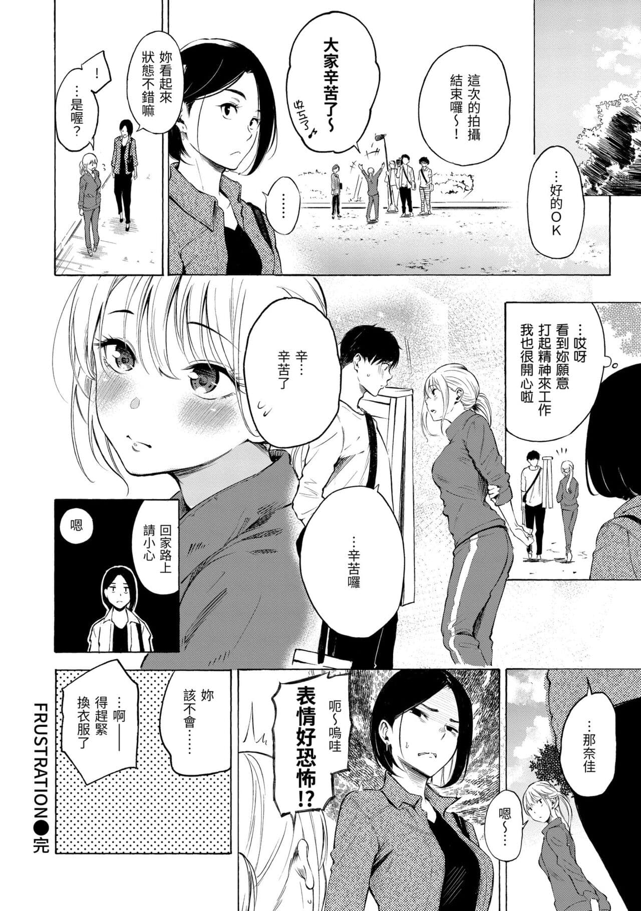 [Sanjuurou] Frustration Girls | 慾求不滿飢渴難耐的少女們 [Chinese] [Decensored] [Digital] page 28