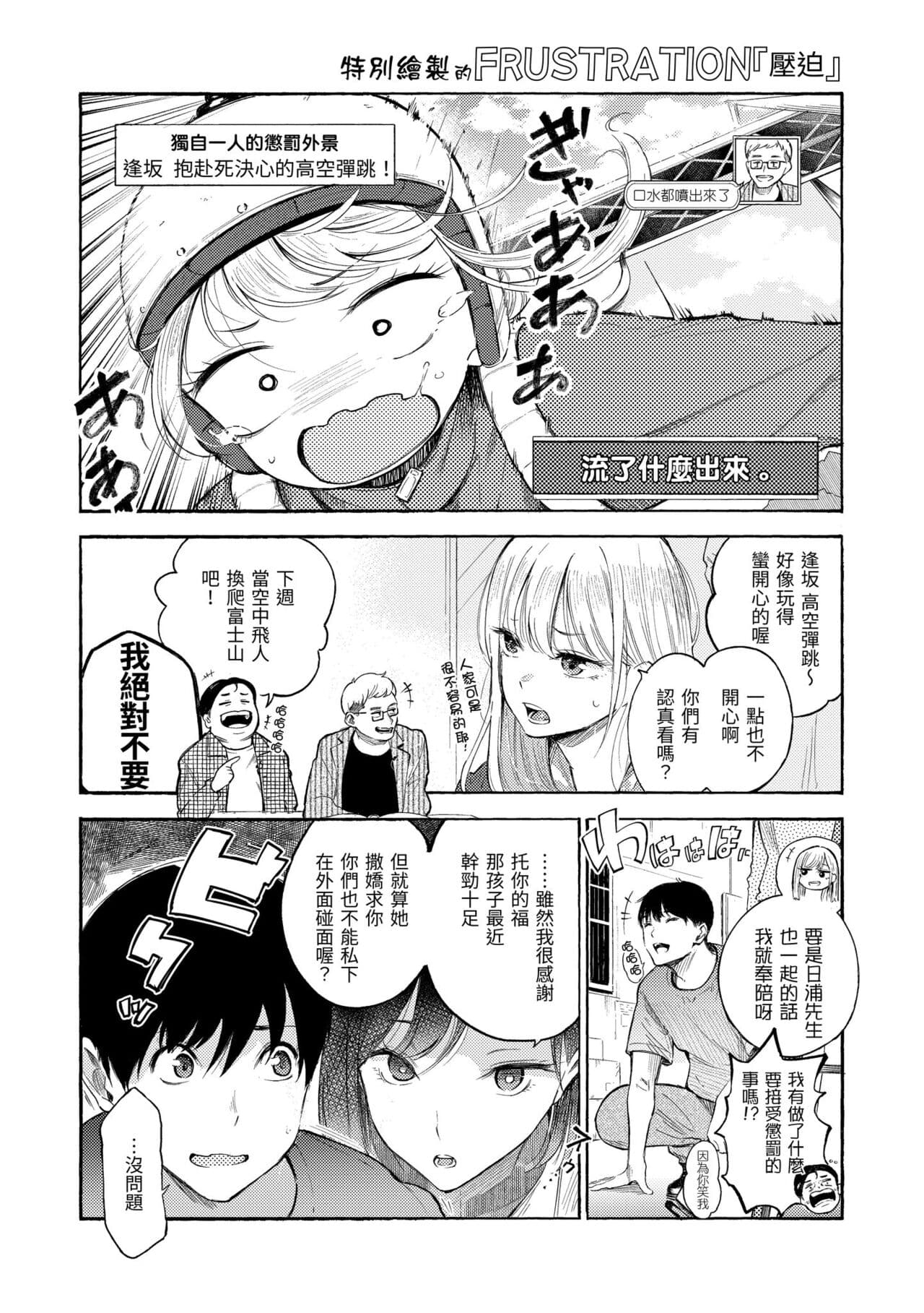 [Sanjuurou] Frustration Girls | 慾求不滿飢渴難耐的少女們 [Chinese] [Decensored] [Digital] page 29