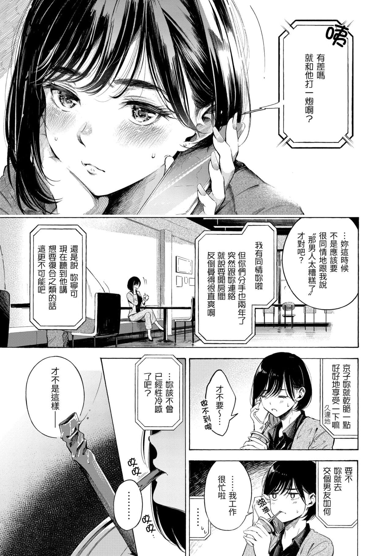 [Sanjuurou] Frustration Girls | 慾求不滿飢渴難耐的少女們 [Chinese] [Decensored] [Digital] page 31