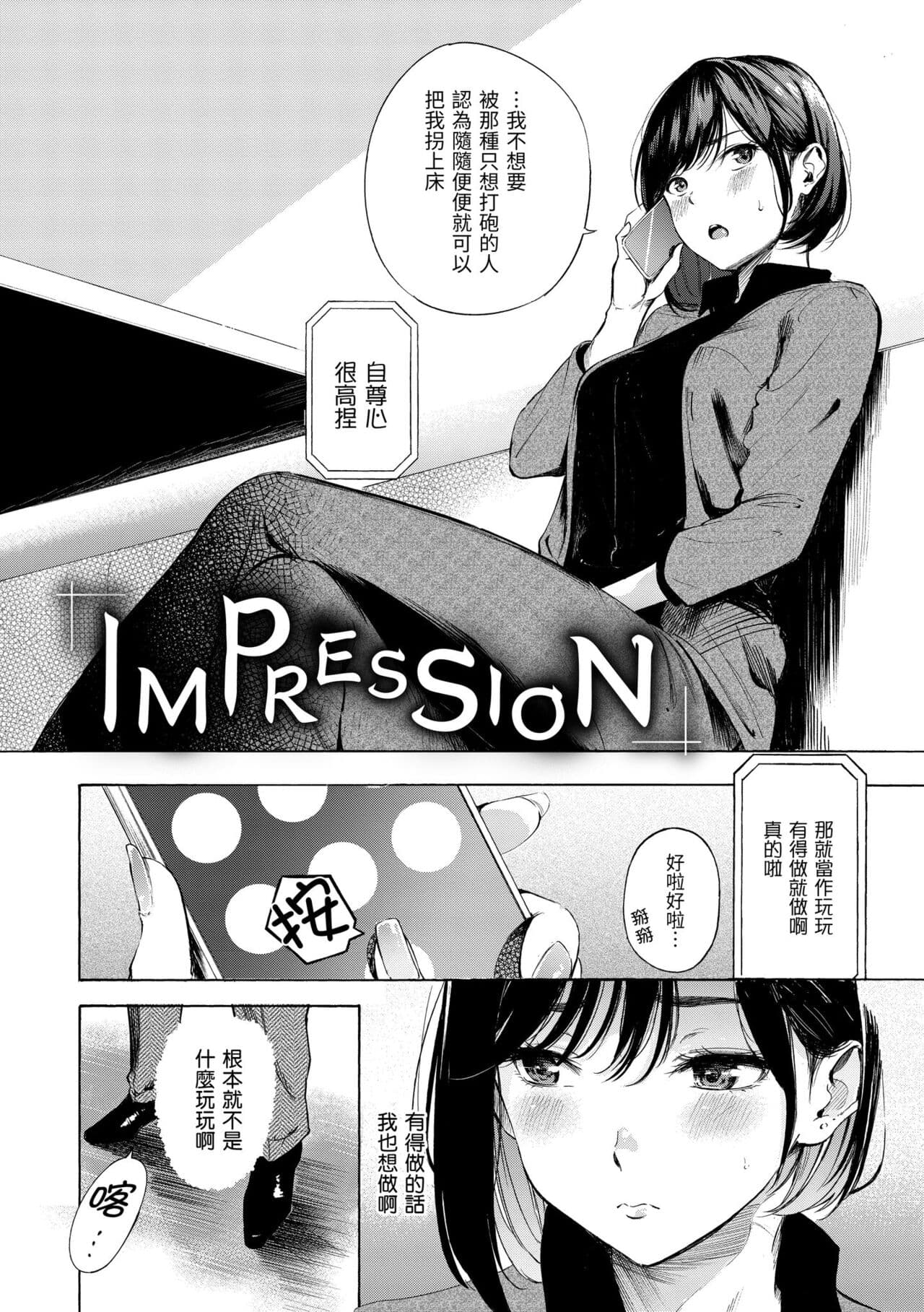 [Sanjuurou] Frustration Girls | 慾求不滿飢渴難耐的少女們 [Chinese] [Decensored] [Digital] page 32