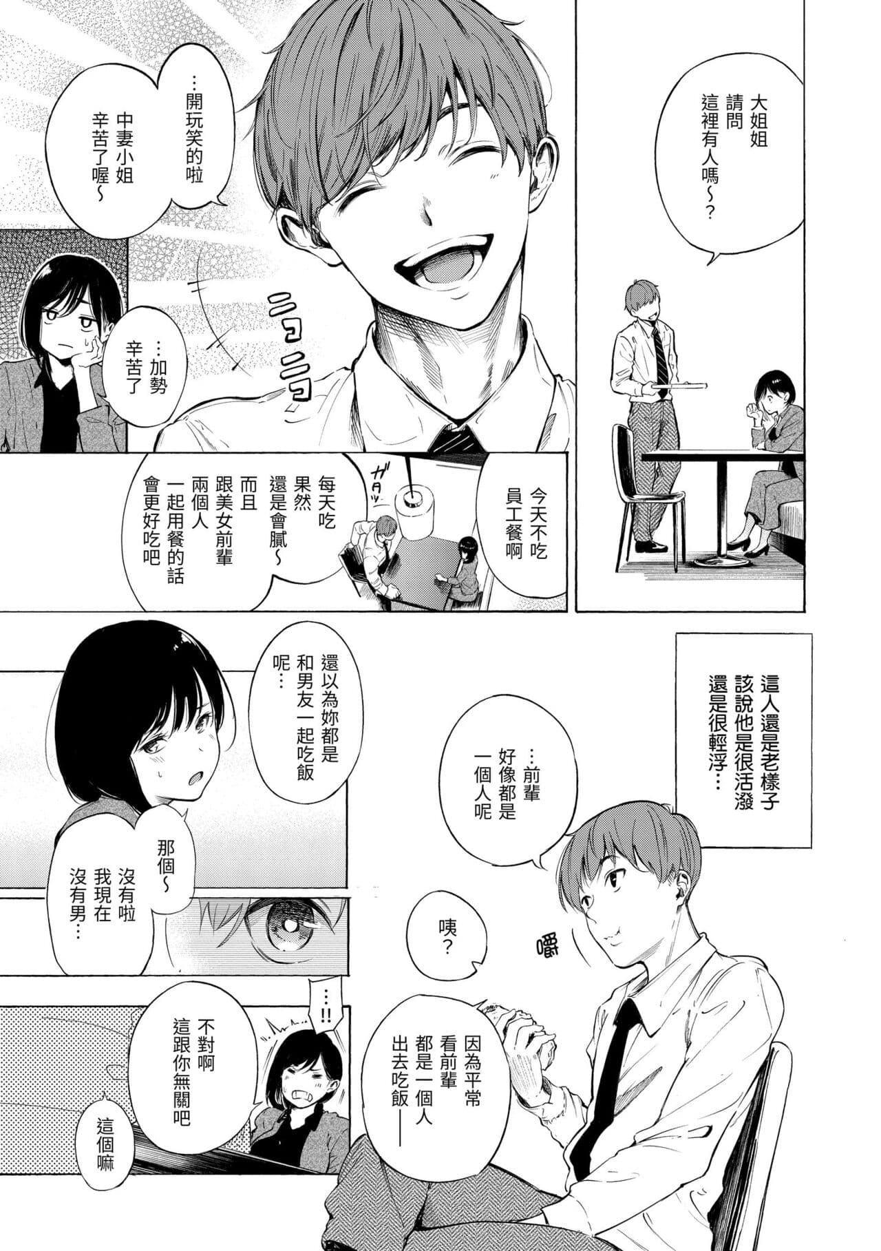[Sanjuurou] Frustration Girls | 慾求不滿飢渴難耐的少女們 [Chinese] [Decensored] [Digital] page 33
