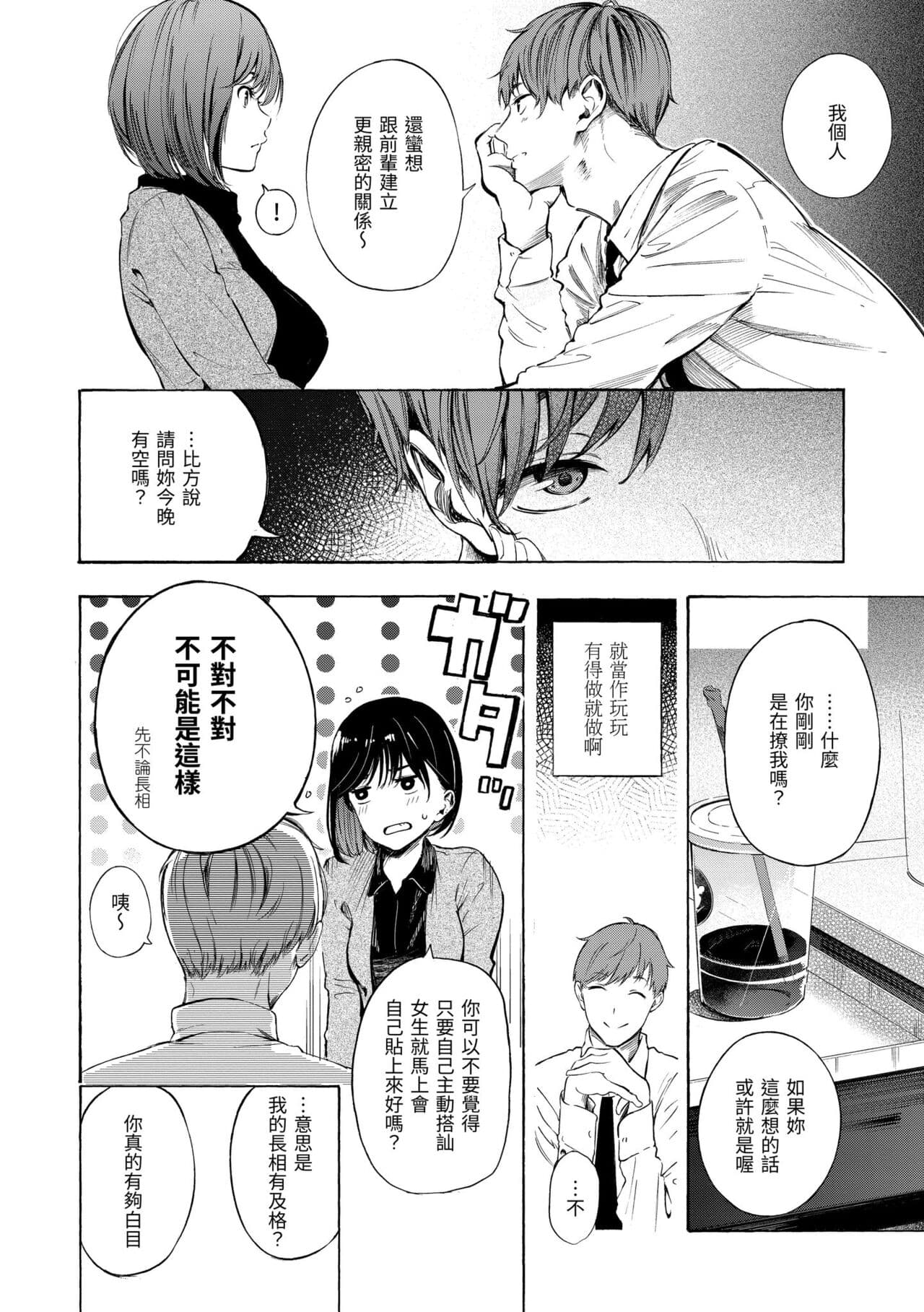 [Sanjuurou] Frustration Girls | 慾求不滿飢渴難耐的少女們 [Chinese] [Decensored] [Digital] page 34