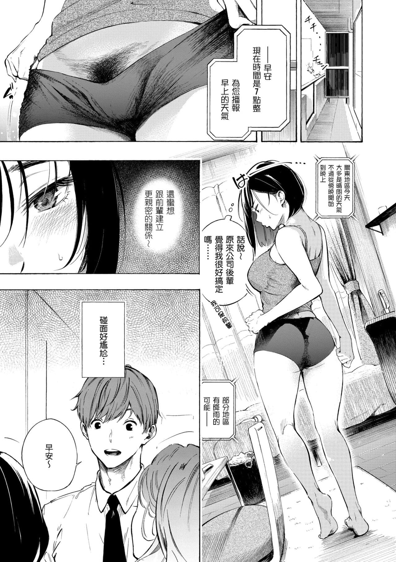 [Sanjuurou] Frustration Girls | 慾求不滿飢渴難耐的少女們 [Chinese] [Decensored] [Digital] page 35