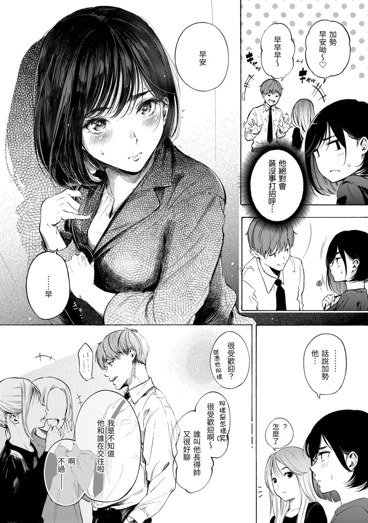 [Sanjuurou] Frustration Girls | 慾求不滿飢渴難耐的少女們 [Chinese] [Decensored] [Digital] page 36