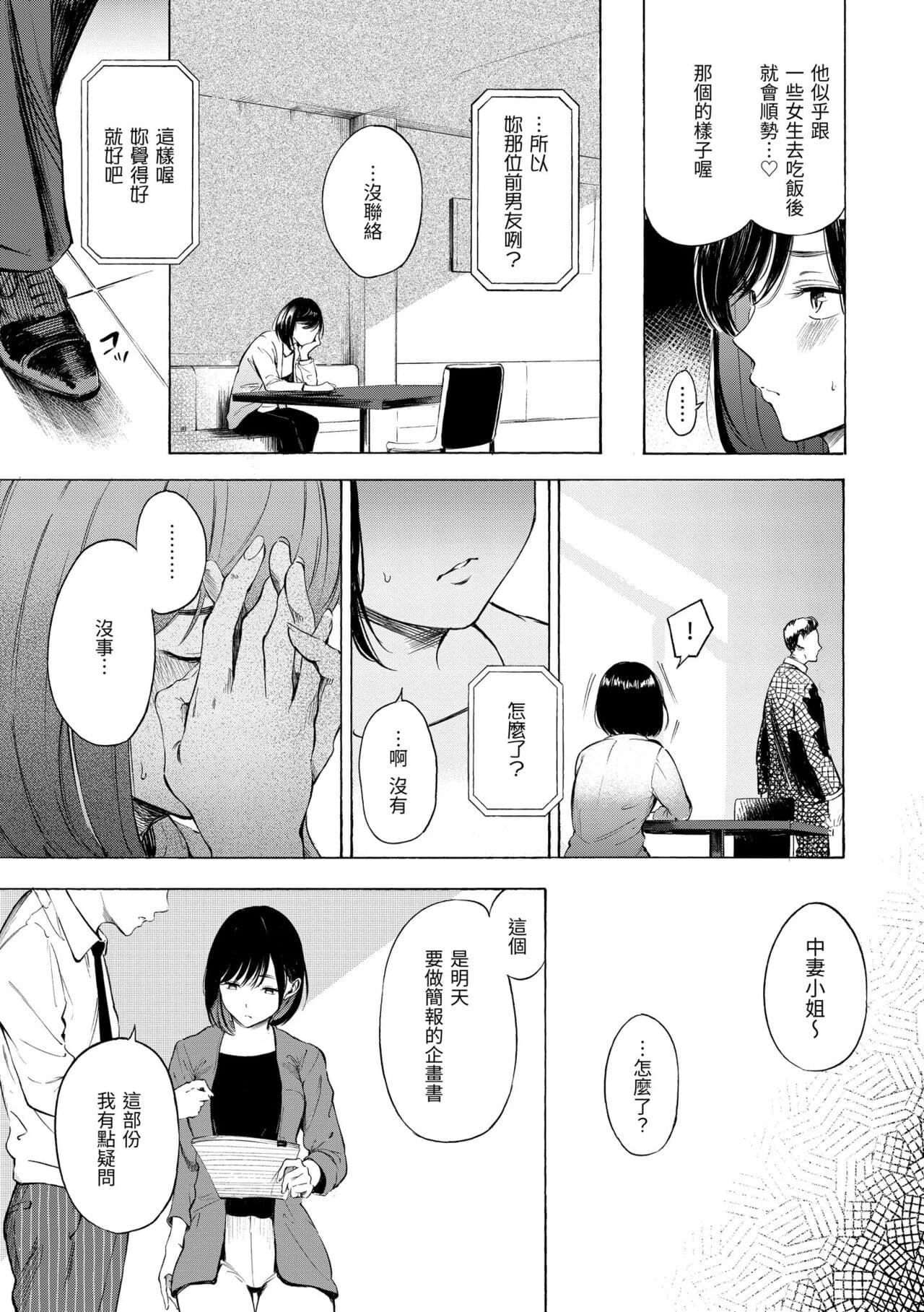 [Sanjuurou] Frustration Girls | 慾求不滿飢渴難耐的少女們 [Chinese] [Decensored] [Digital] page 37