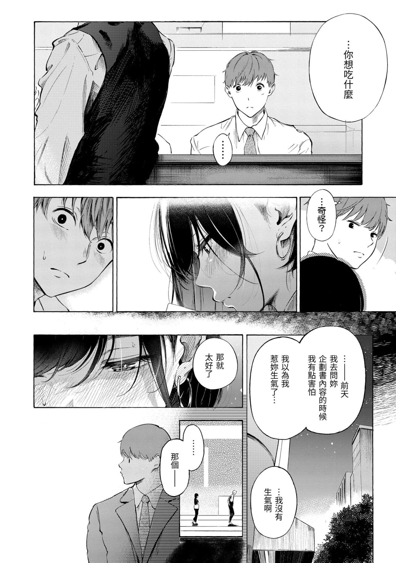 [Sanjuurou] Frustration Girls | 慾求不滿飢渴難耐的少女們 [Chinese] [Decensored] [Digital] page 40
