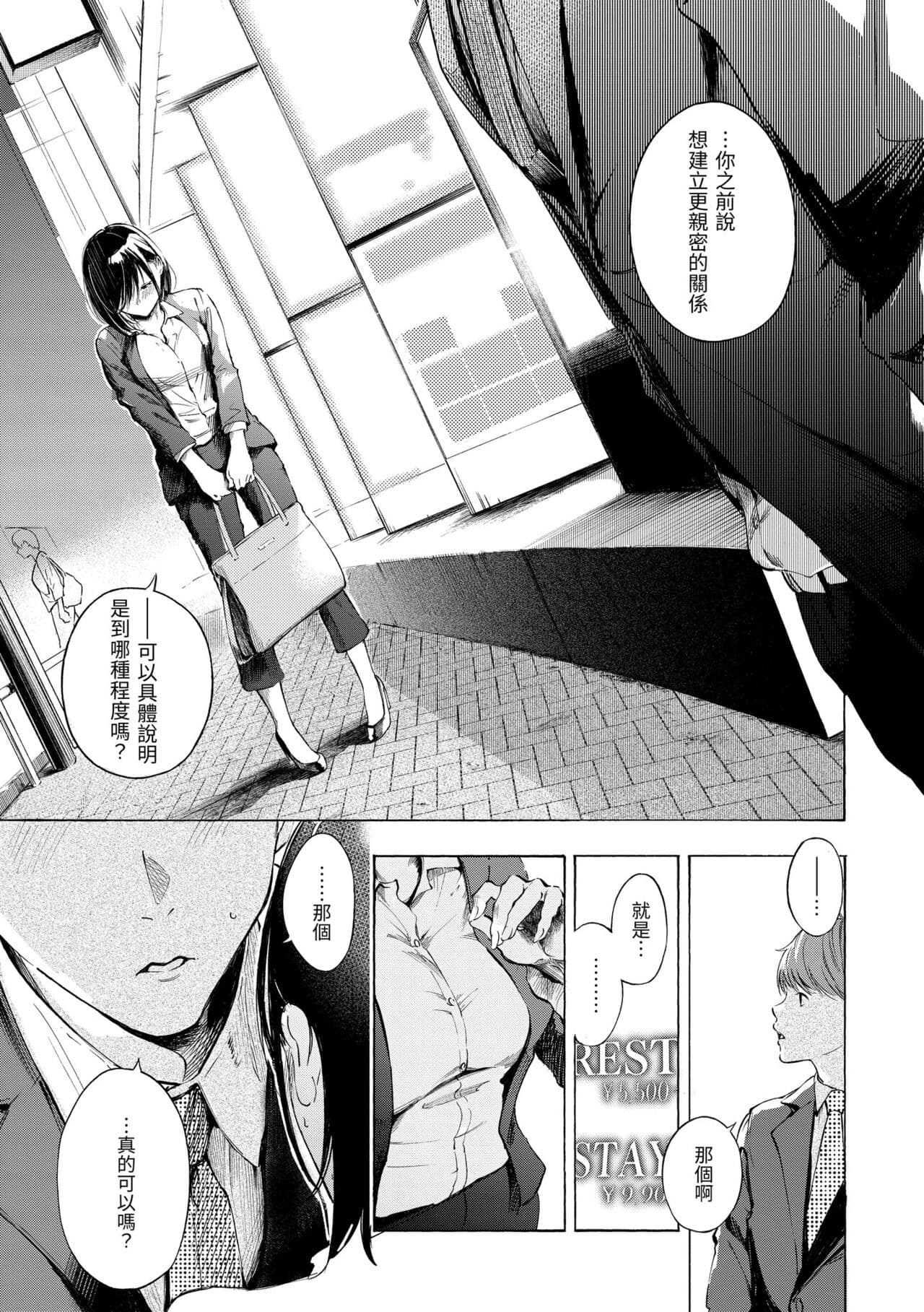 [Sanjuurou] Frustration Girls | 慾求不滿飢渴難耐的少女們 [Chinese] [Decensored] [Digital] page 41