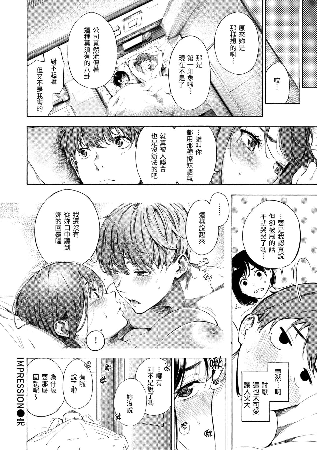 [Sanjuurou] Frustration Girls | 慾求不滿飢渴難耐的少女們 [Chinese] [Decensored] [Digital] page 54