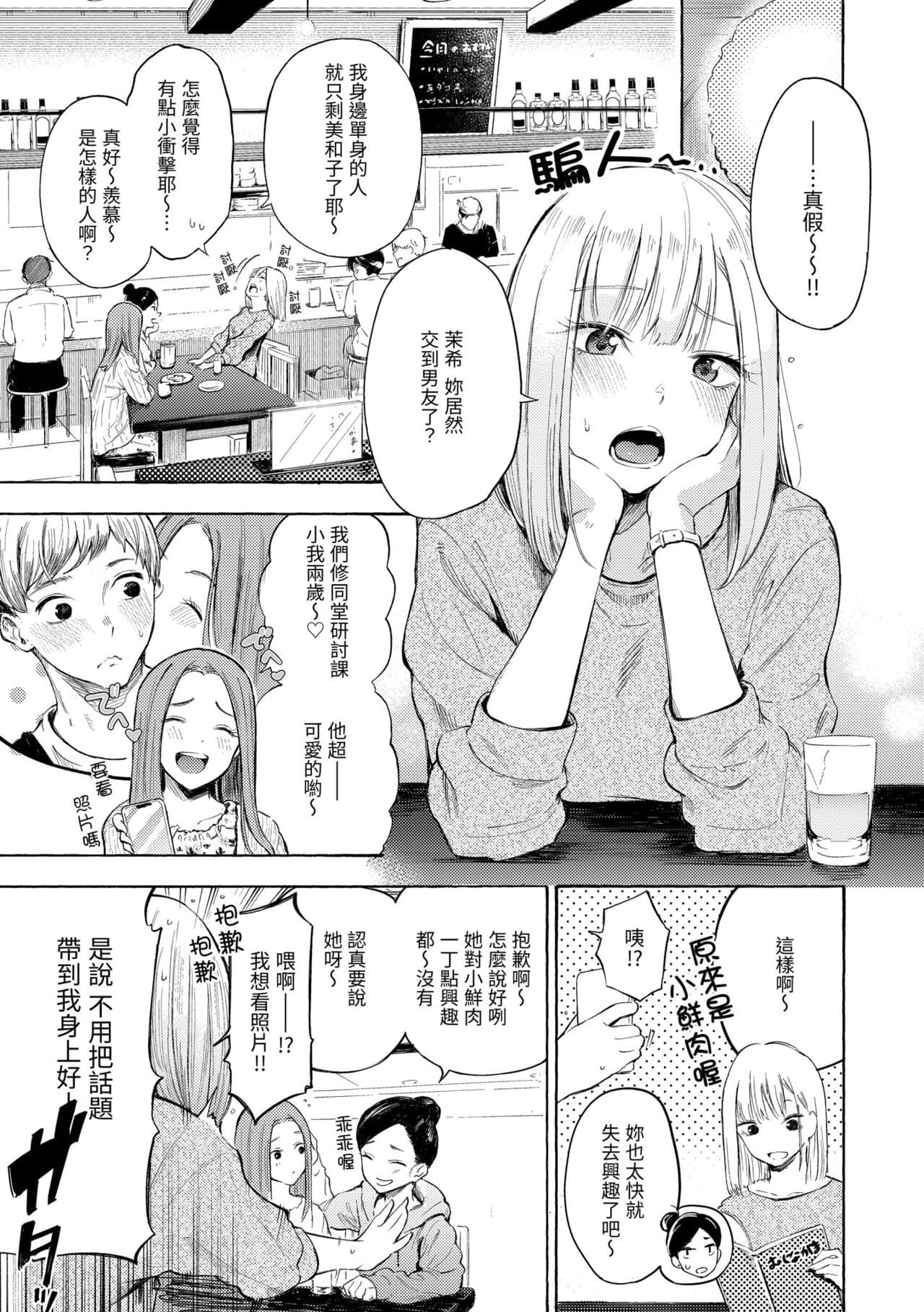 [Sanjuurou] Frustration Girls | 慾求不滿飢渴難耐的少女們 [Chinese] [Decensored] [Digital] page 55