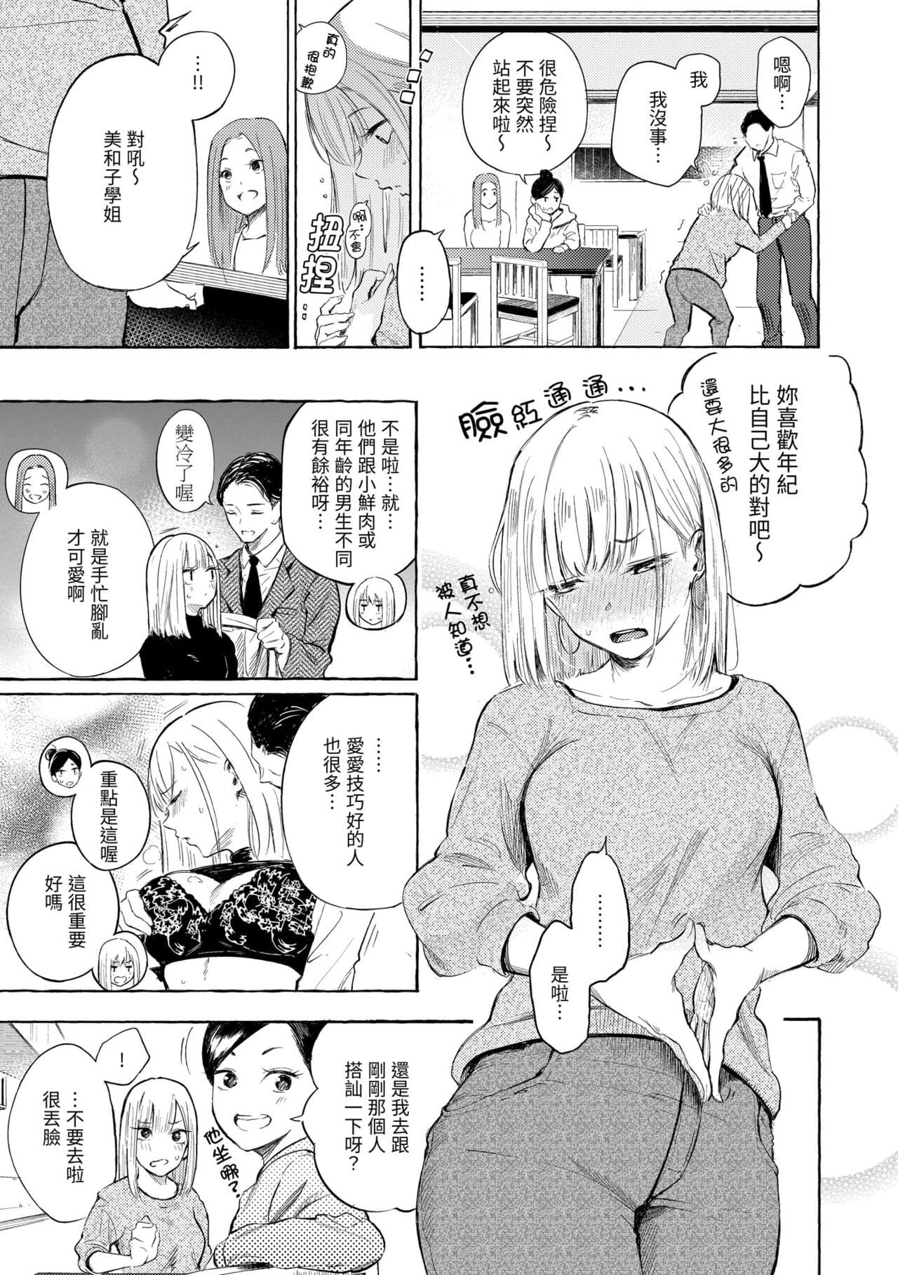 [Sanjuurou] Frustration Girls | 慾求不滿飢渴難耐的少女們 [Chinese] [Decensored] [Digital] page 57