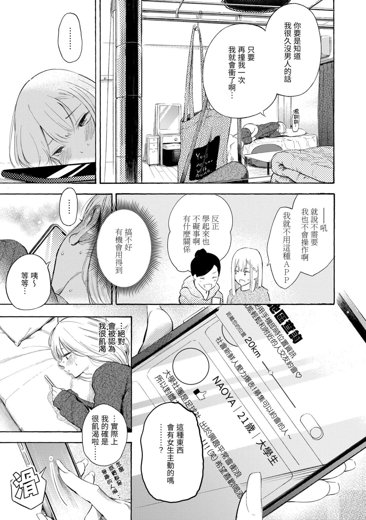 [Sanjuurou] Frustration Girls | 慾求不滿飢渴難耐的少女們 [Chinese] [Decensored] [Digital] page 59