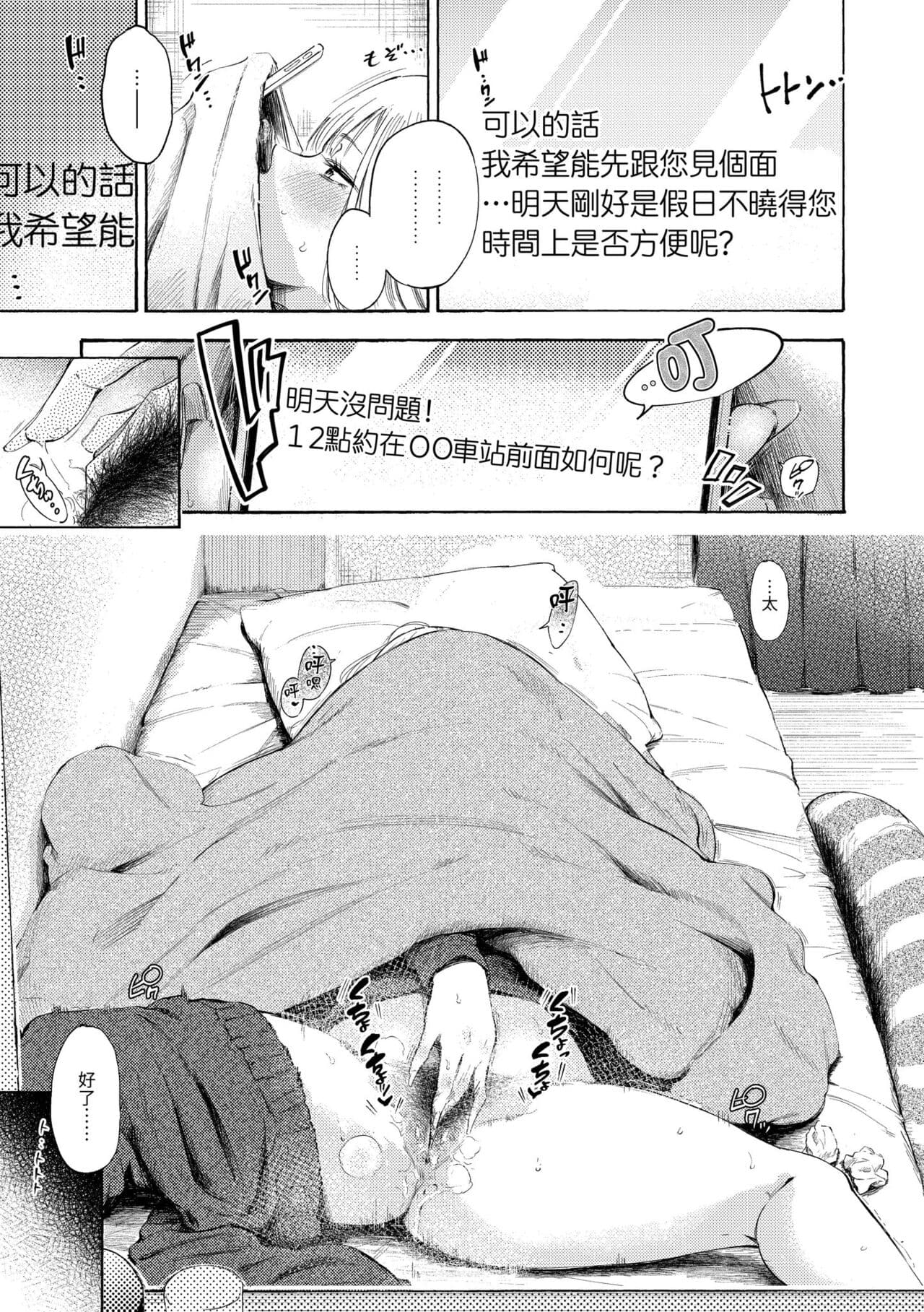 [Sanjuurou] Frustration Girls | 慾求不滿飢渴難耐的少女們 [Chinese] [Decensored] [Digital] page 61