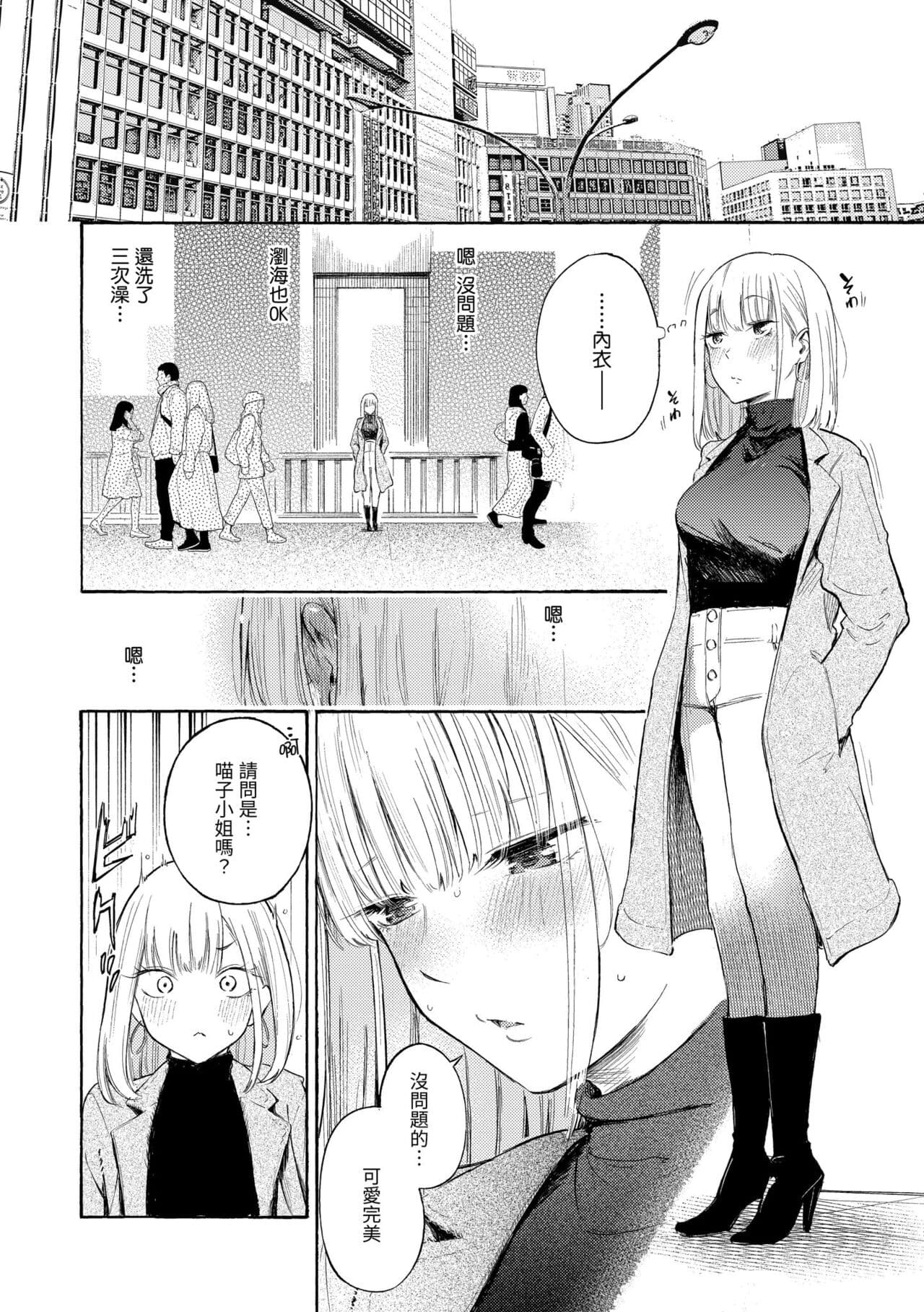 [Sanjuurou] Frustration Girls | 慾求不滿飢渴難耐的少女們 [Chinese] [Decensored] [Digital] page 62