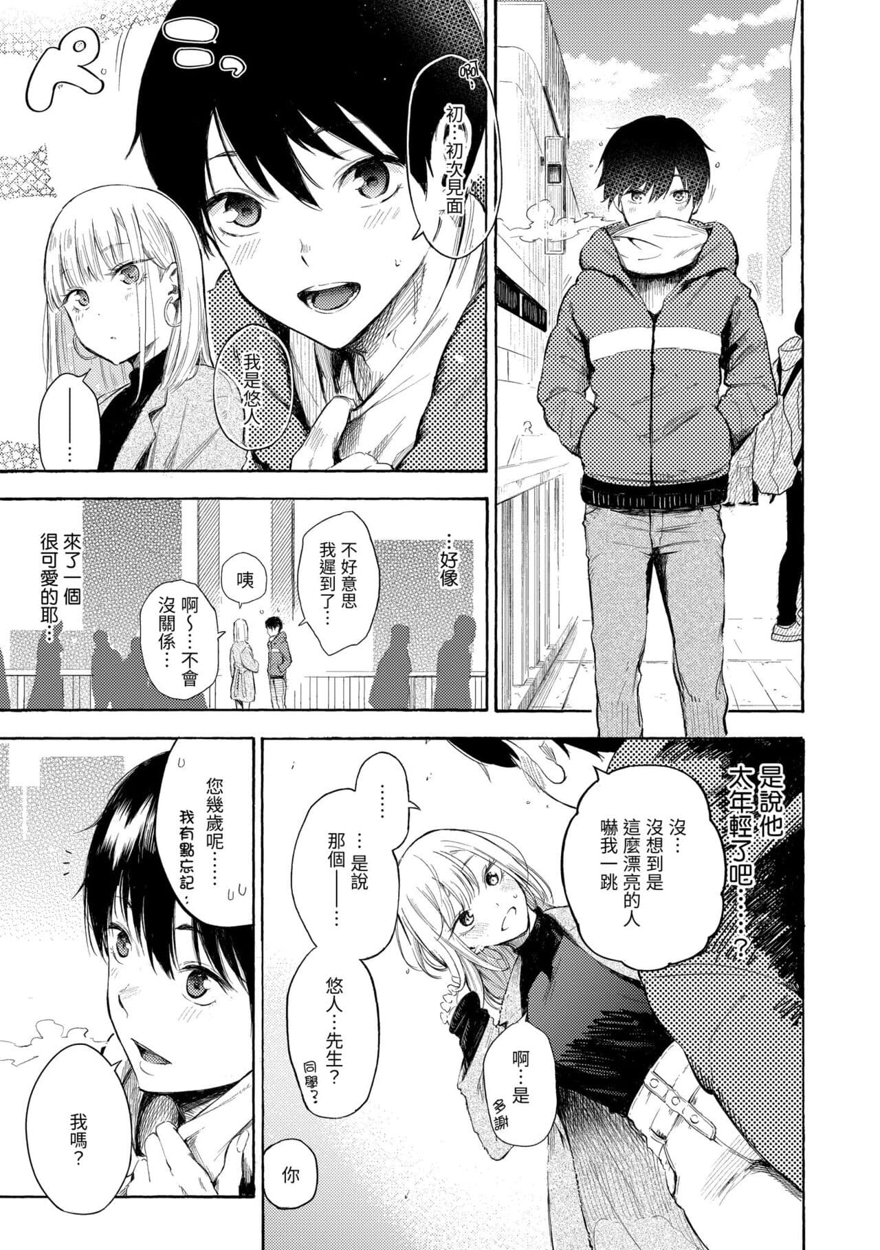 [Sanjuurou] Frustration Girls | 慾求不滿飢渴難耐的少女們 [Chinese] [Decensored] [Digital] page 63