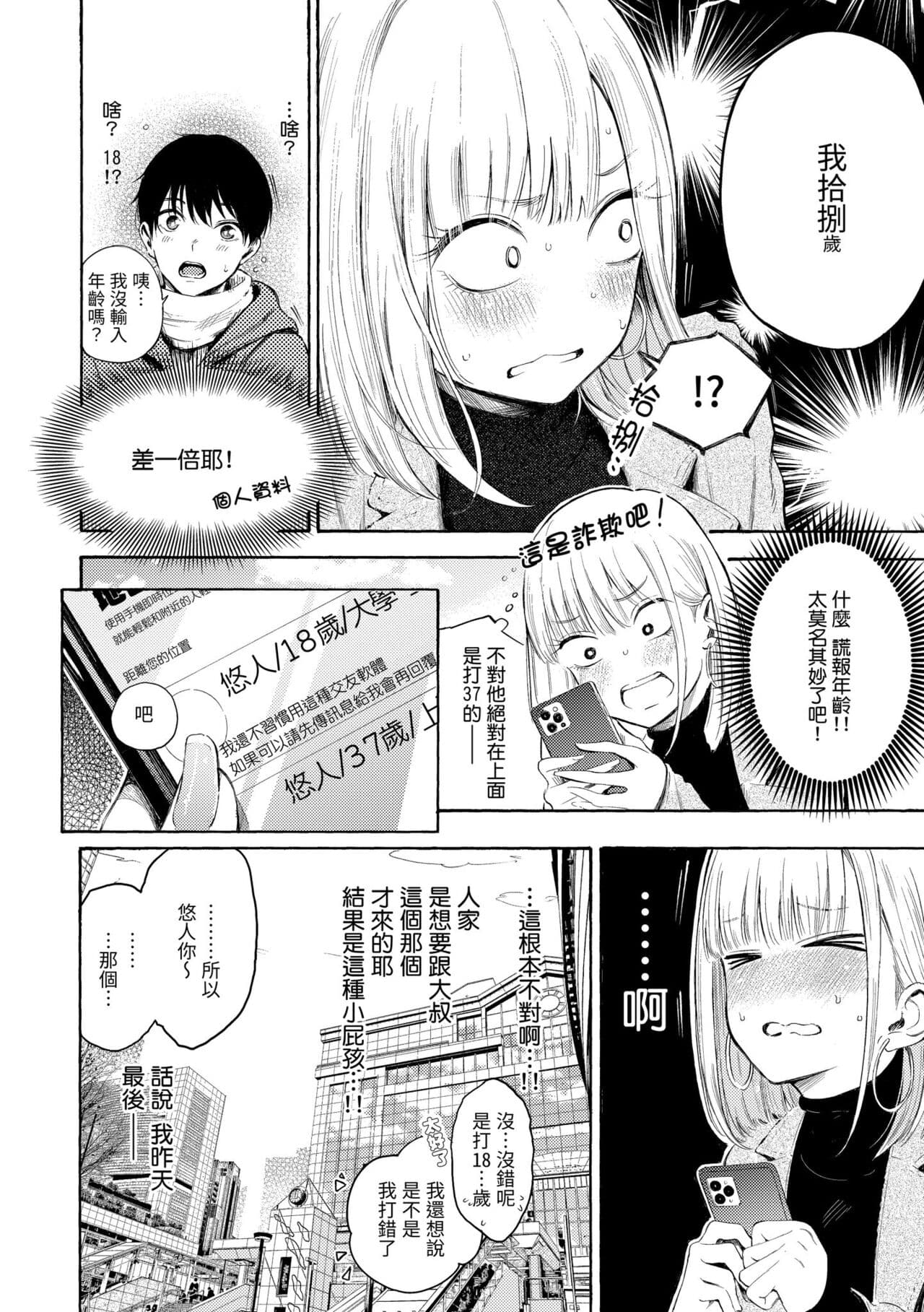 [Sanjuurou] Frustration Girls | 慾求不滿飢渴難耐的少女們 [Chinese] [Decensored] [Digital] page 64