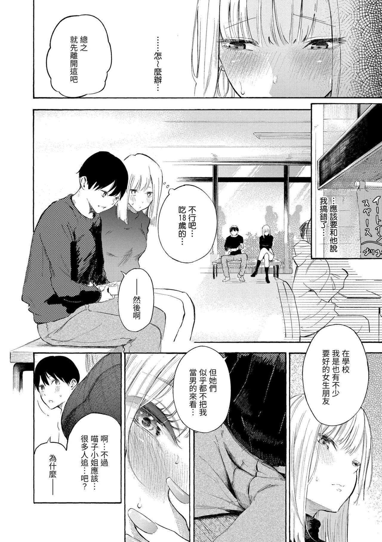 [Sanjuurou] Frustration Girls | 慾求不滿飢渴難耐的少女們 [Chinese] [Decensored] [Digital] page 66