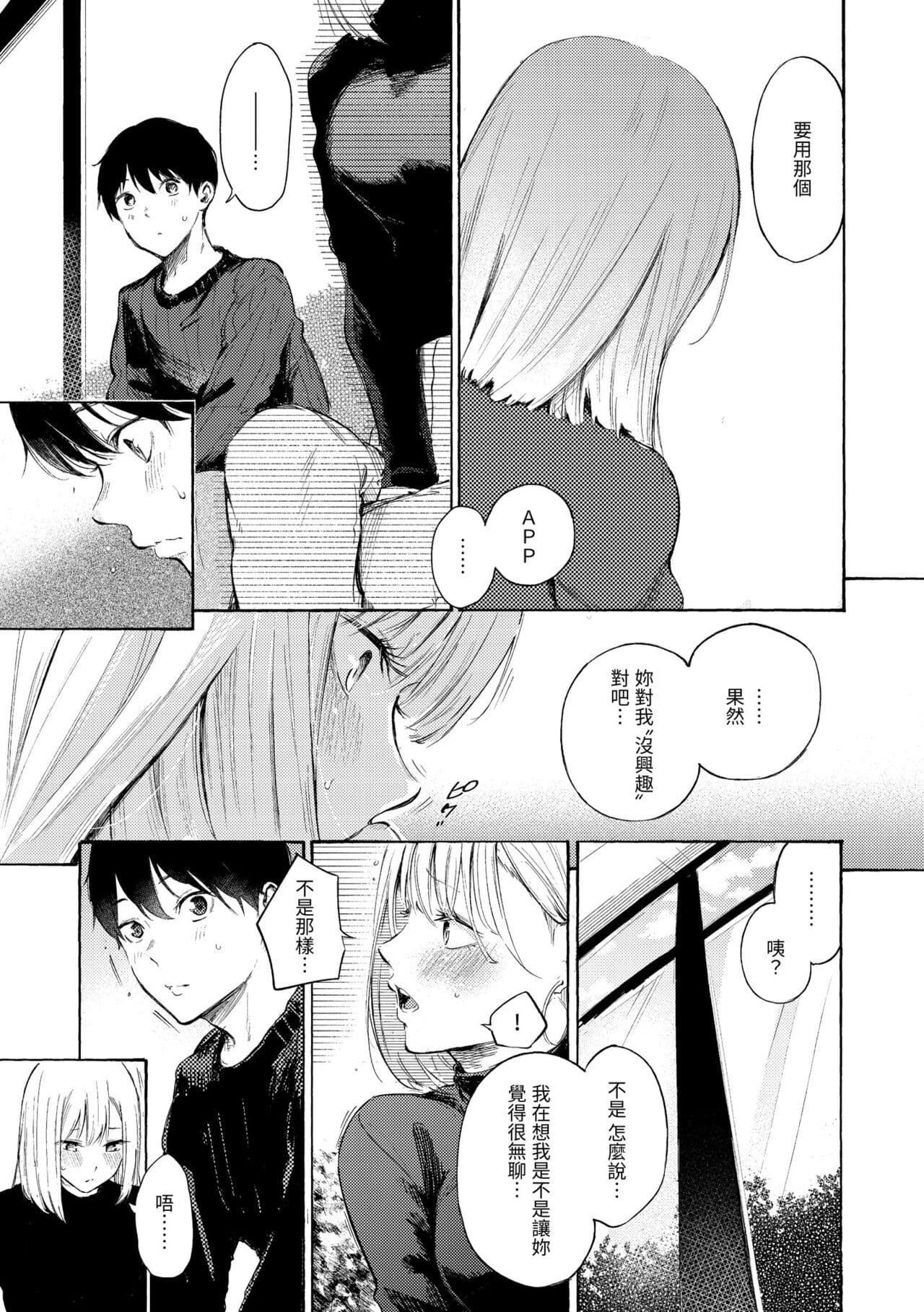 [Sanjuurou] Frustration Girls | 慾求不滿飢渴難耐的少女們 [Chinese] [Decensored] [Digital] page 67