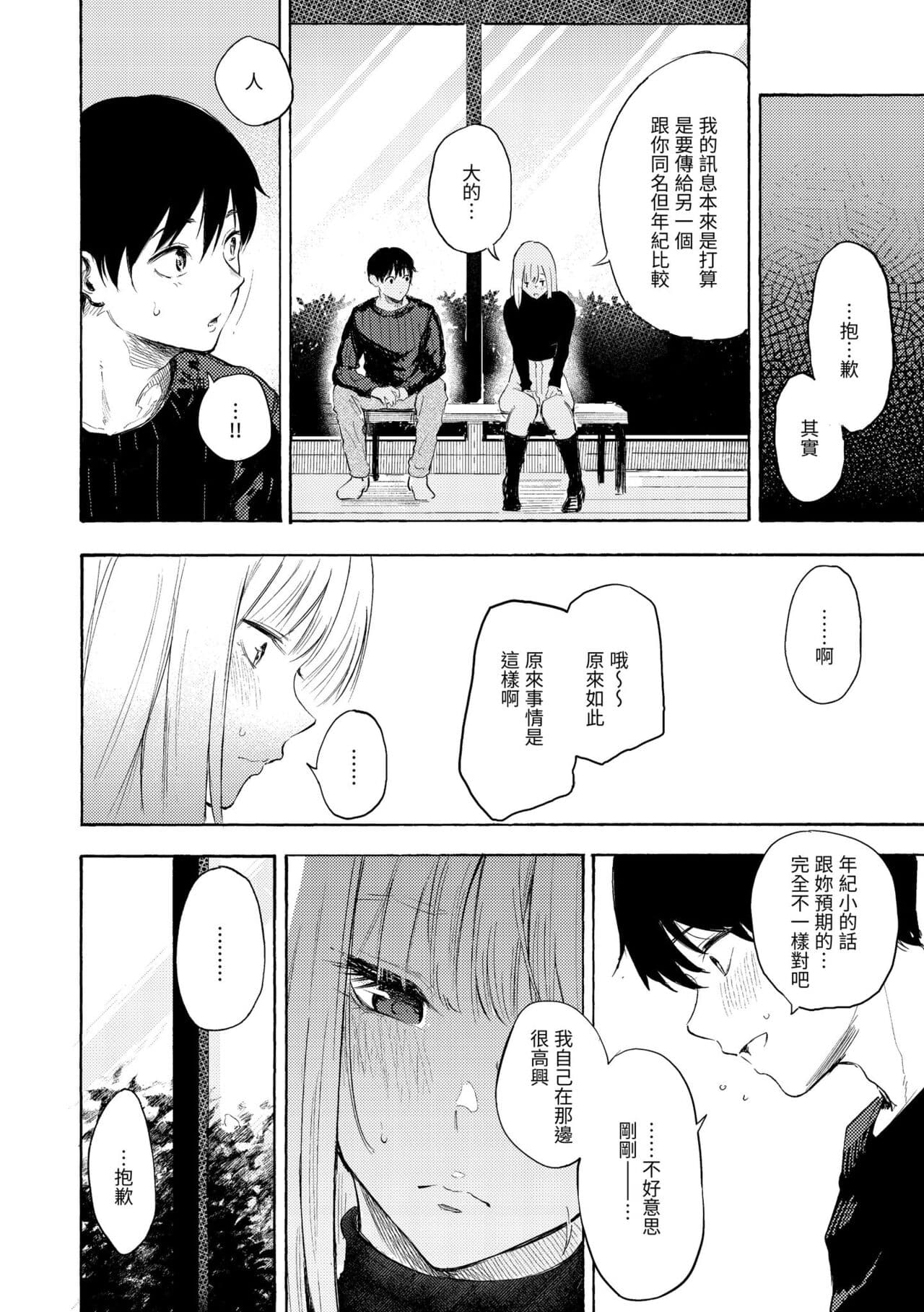 [Sanjuurou] Frustration Girls | 慾求不滿飢渴難耐的少女們 [Chinese] [Decensored] [Digital] page 68
